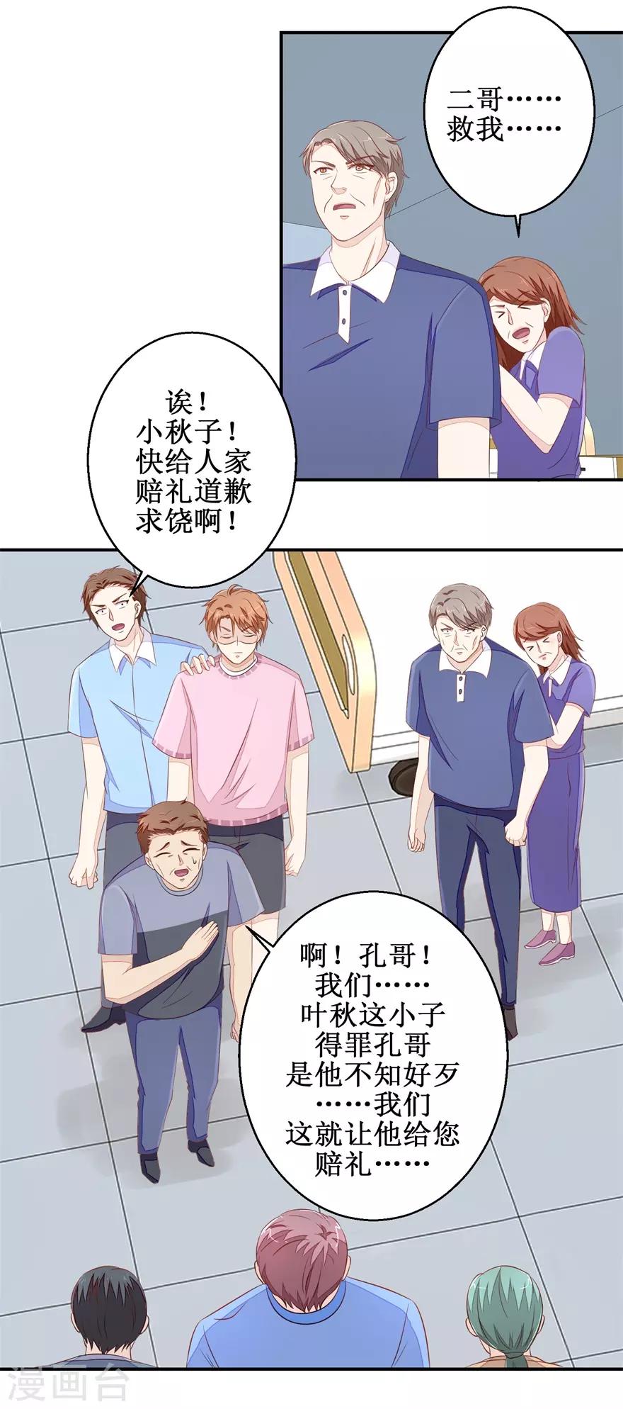 《终极透视眼》第61话 雷虎我大哥 第16页