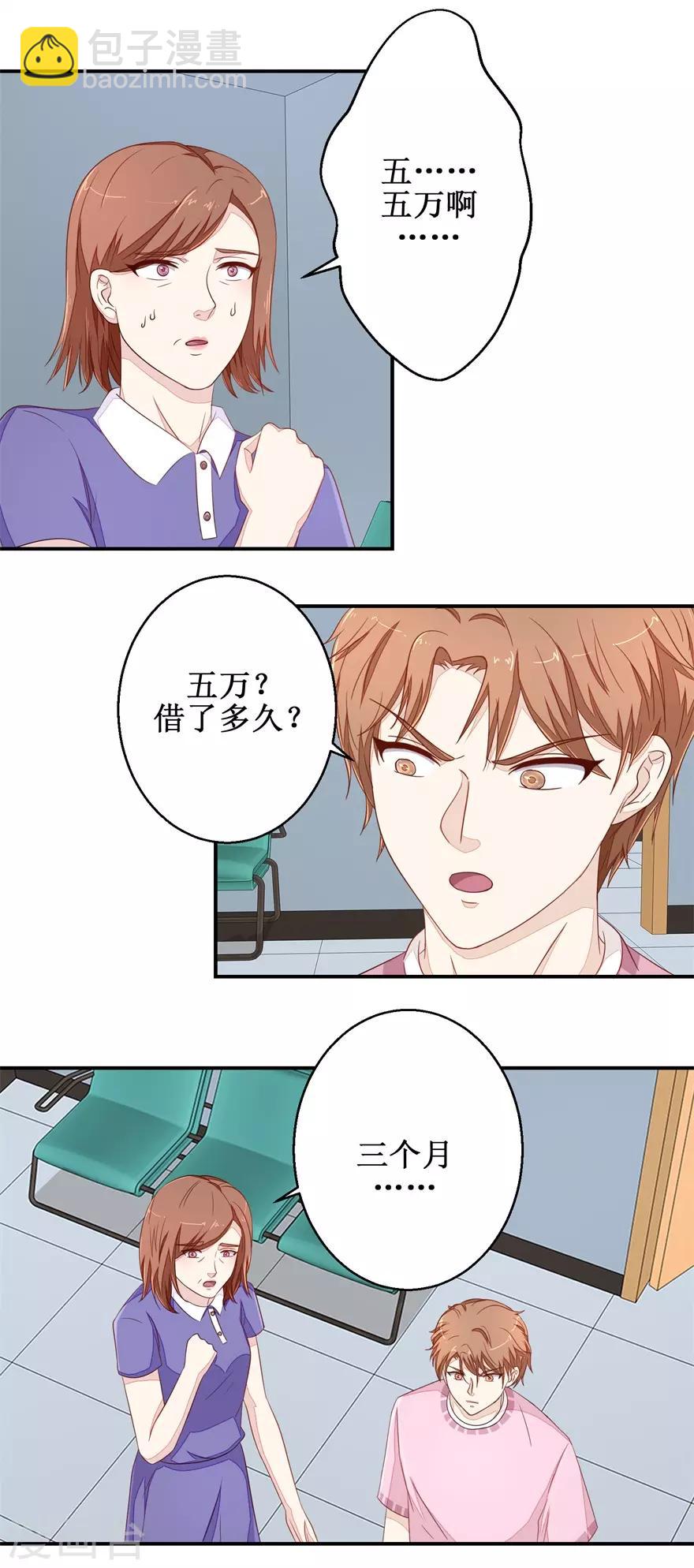 《终极透视眼》第61话 雷虎我大哥 第2页