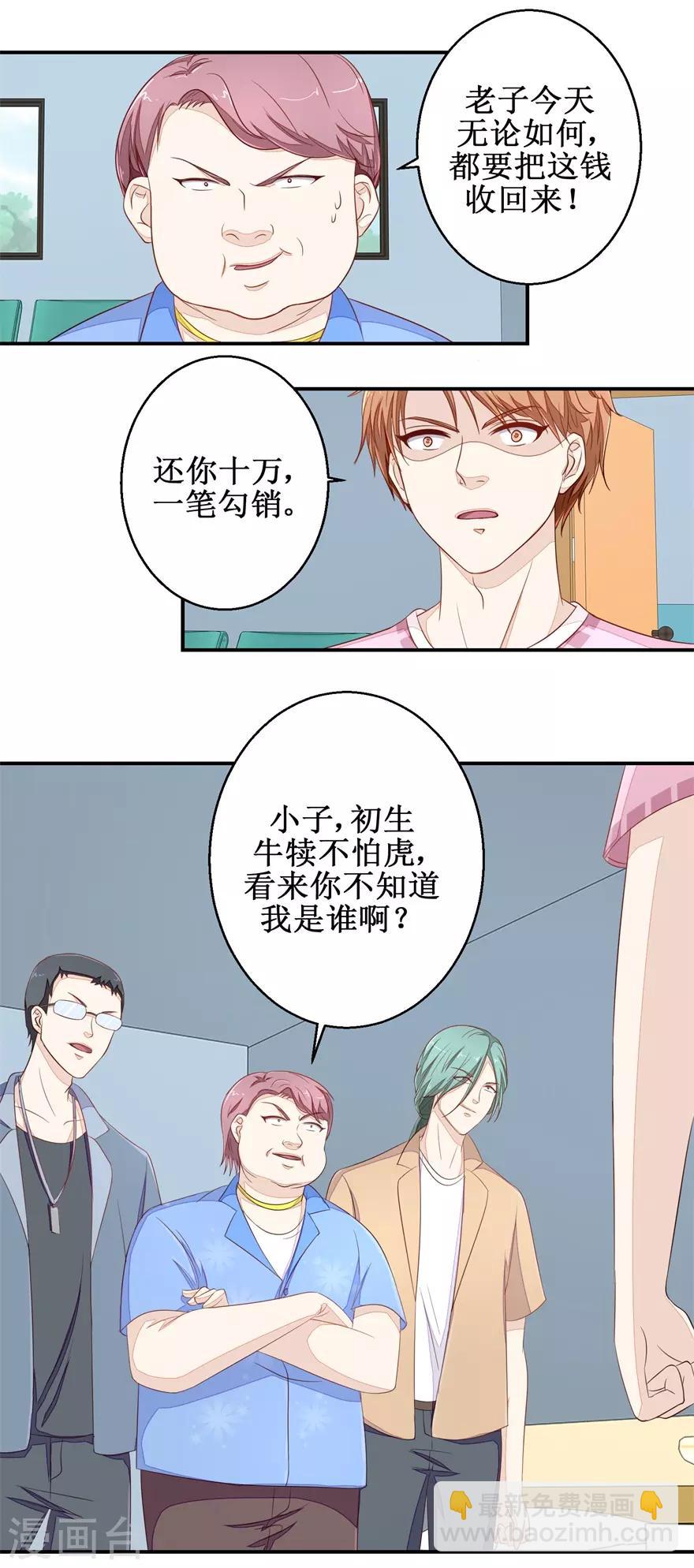 《终极透视眼》第61话 雷虎我大哥 第3页