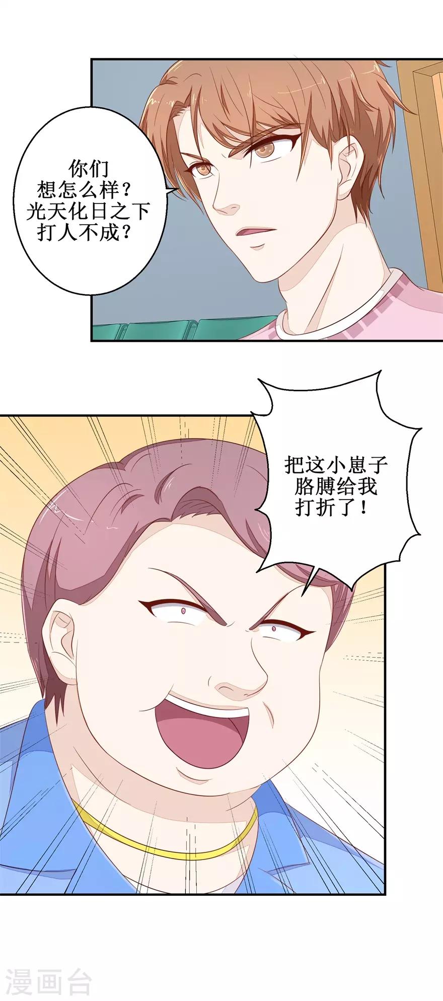 《终极透视眼》第61话 雷虎我大哥 第4页