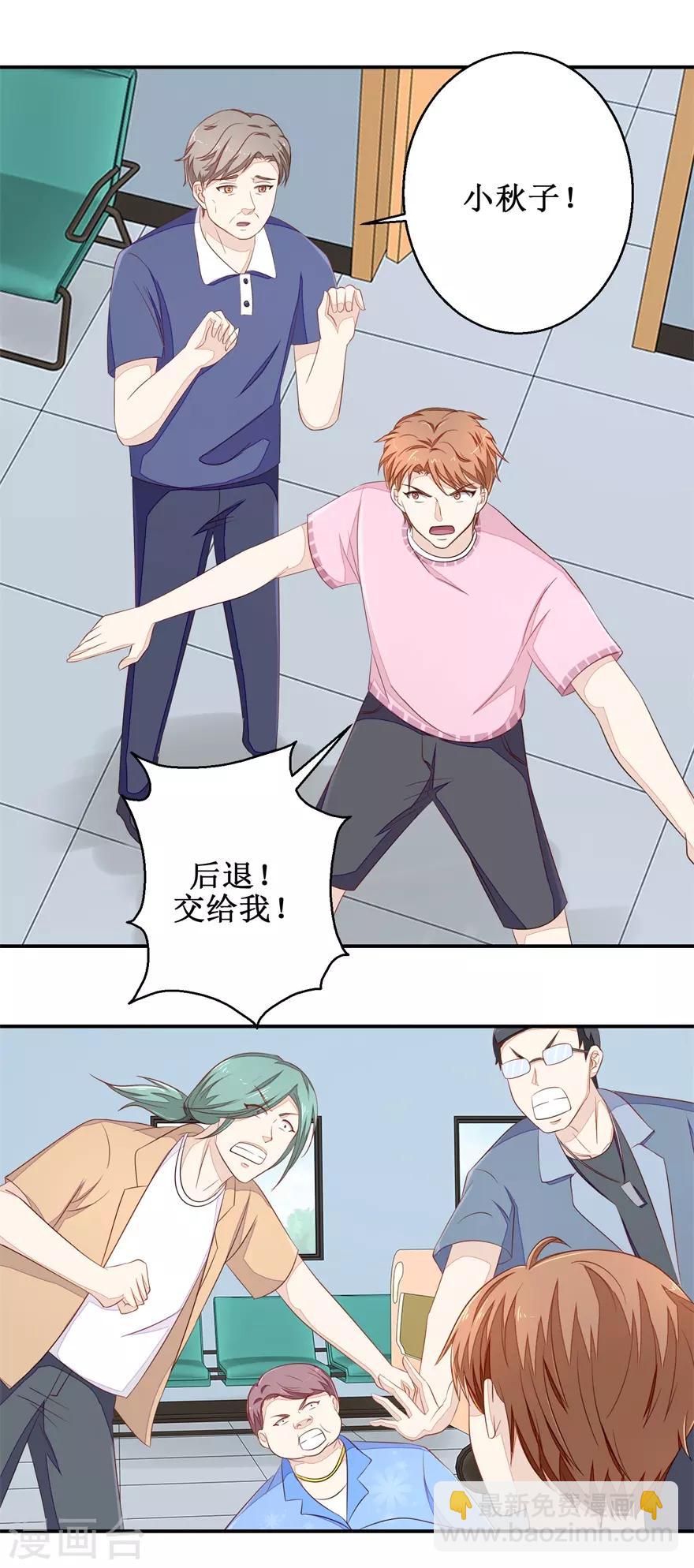 《终极透视眼》第61话 雷虎我大哥 第5页