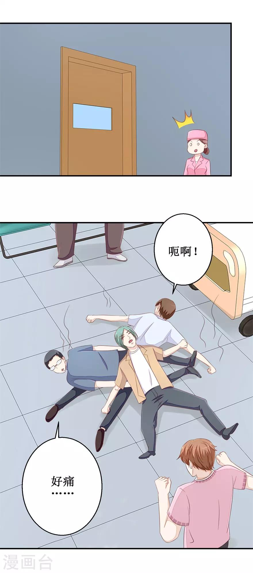 《终极透视眼》第61话 雷虎我大哥 第6页