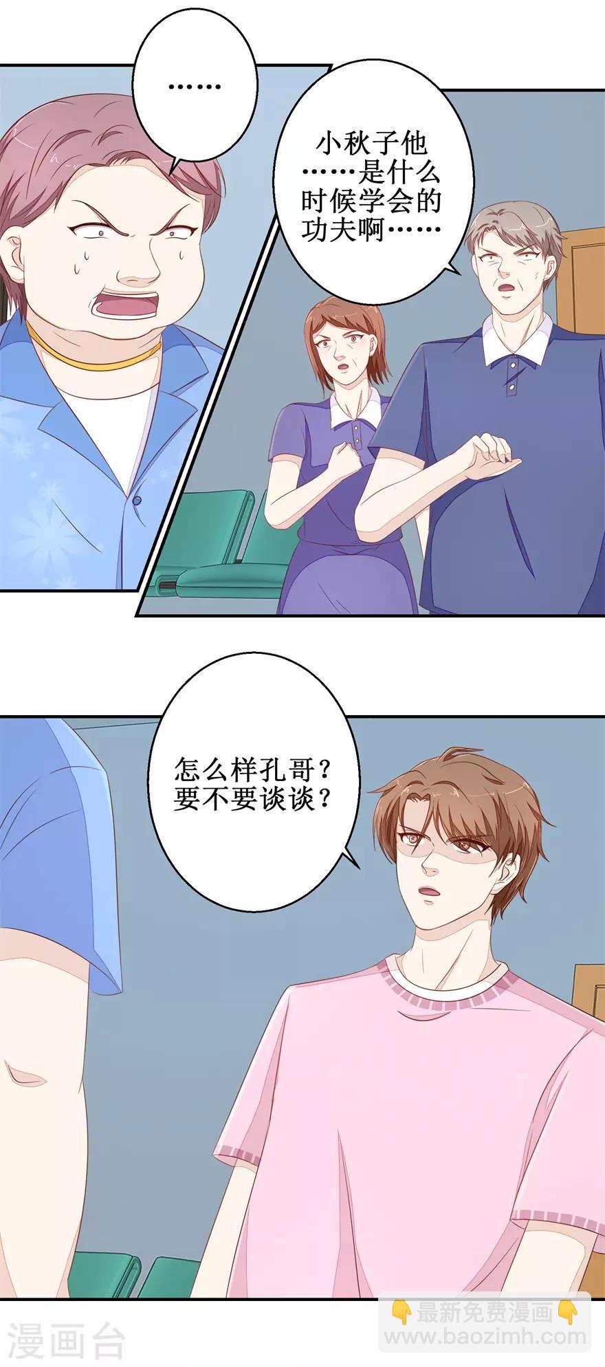 《终极透视眼》第61话 雷虎我大哥 第7页