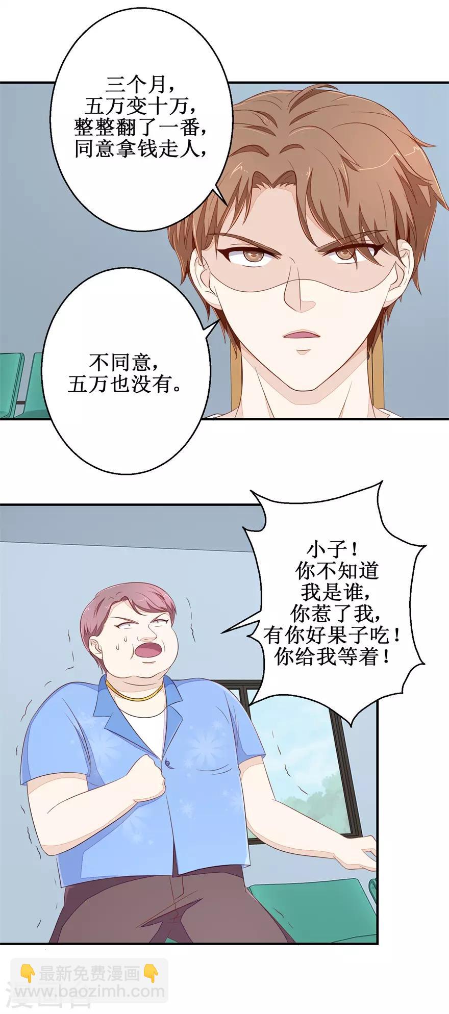 《终极透视眼》第61话 雷虎我大哥 第8页