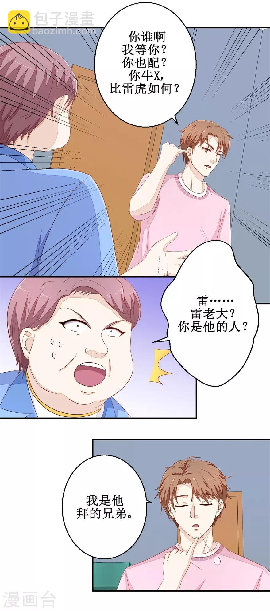 《终极透视眼》第61话 雷虎我大哥 第9页