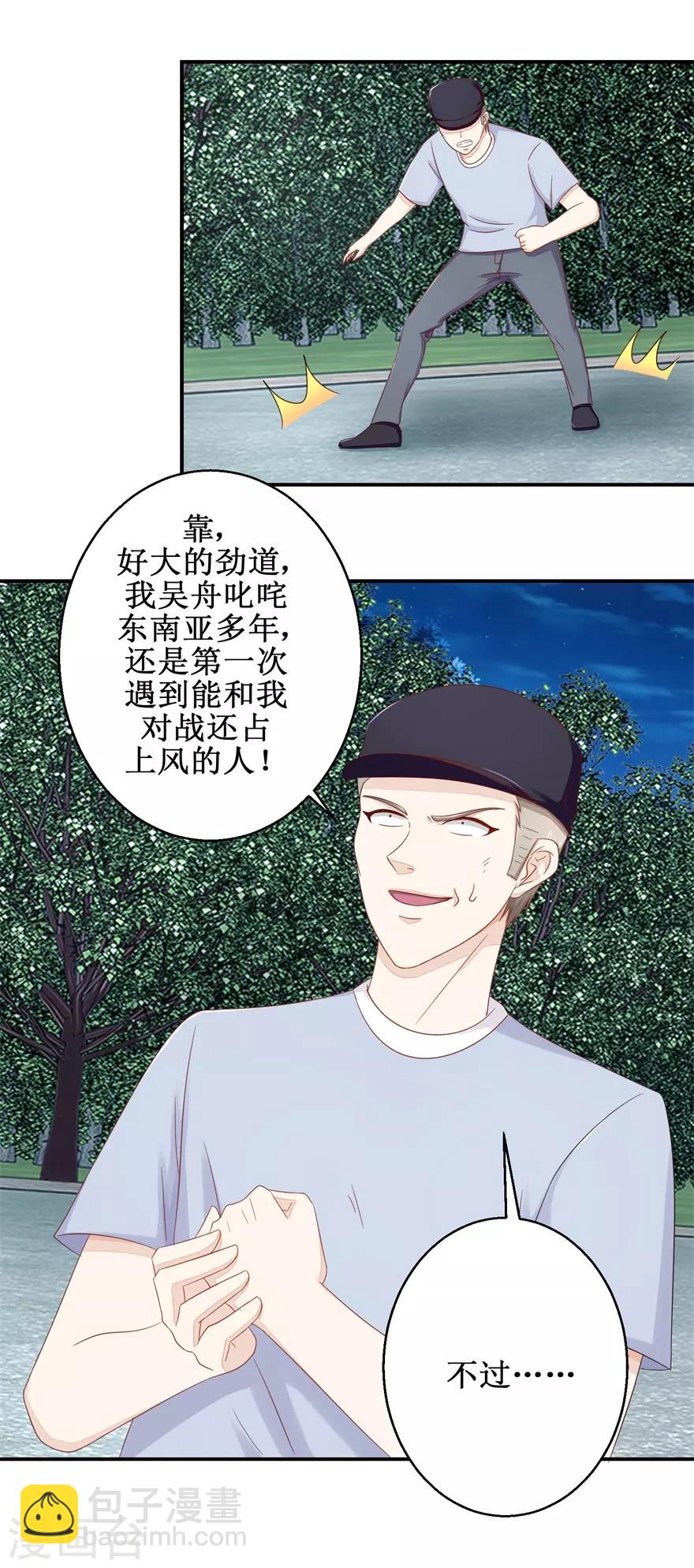 《终极透视眼》第59话 以命相搏 第11页