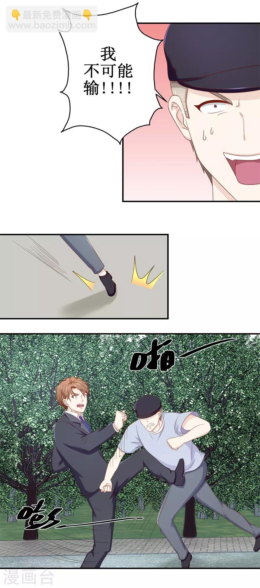 《终极透视眼》第59话 以命相搏 第12页