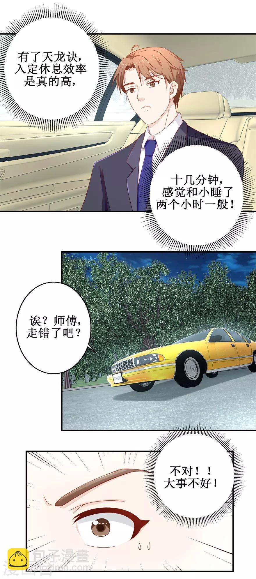 《终极透视眼》第59话 以命相搏 第2页