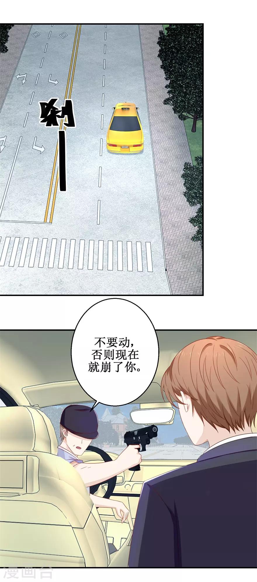 《终极透视眼》第59话 以命相搏 第3页