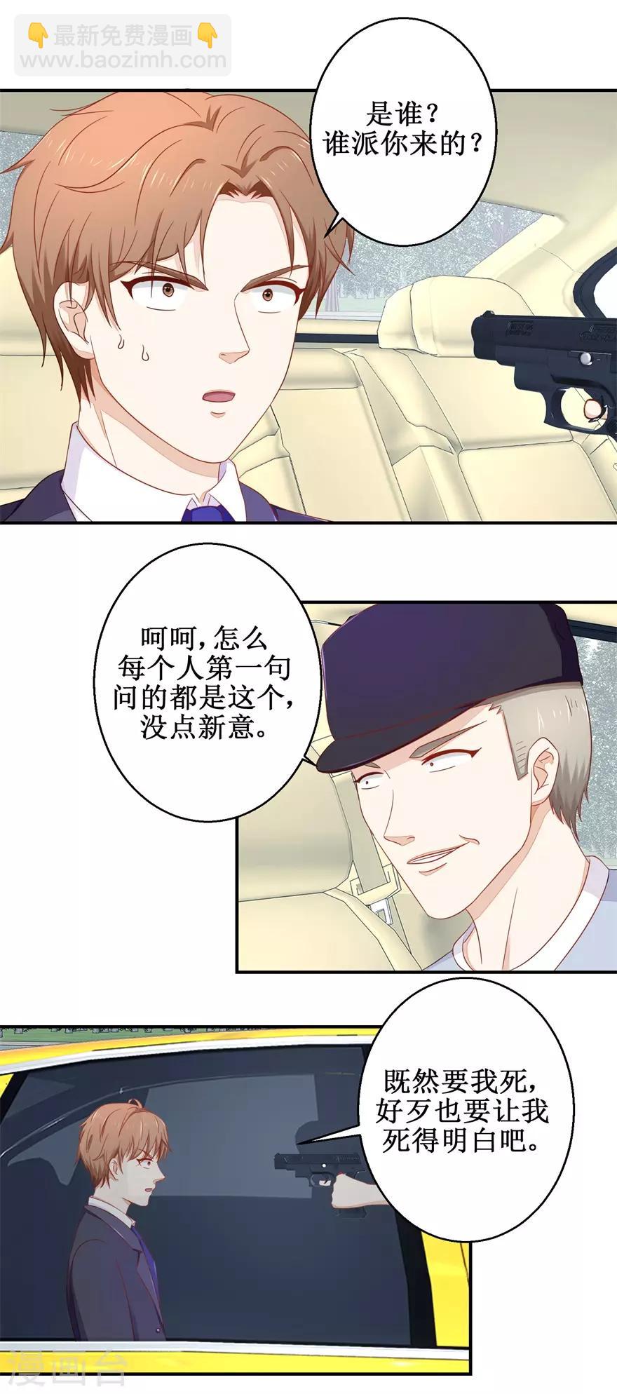 《终极透视眼》第59话 以命相搏 第4页