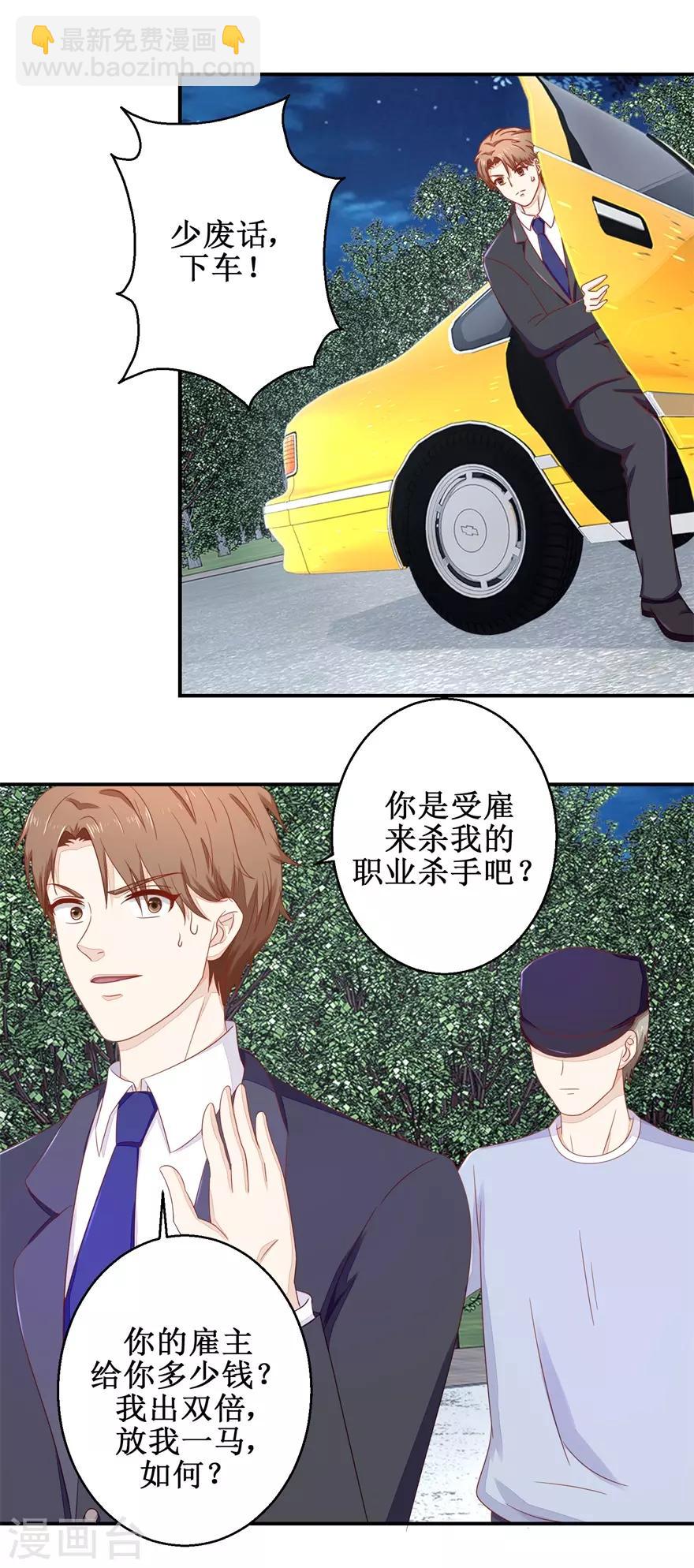 《终极透视眼》第59话 以命相搏 第5页
