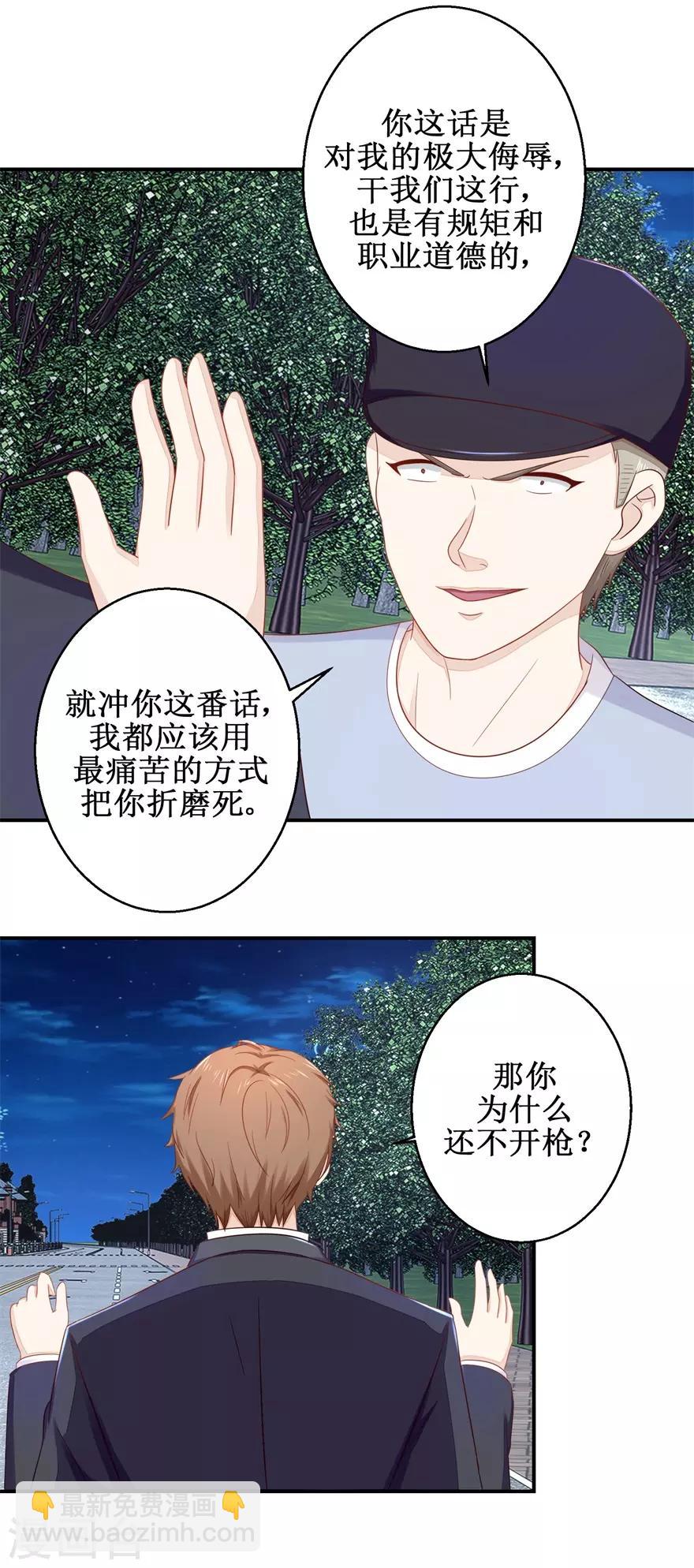 《终极透视眼》第59话 以命相搏 第6页
