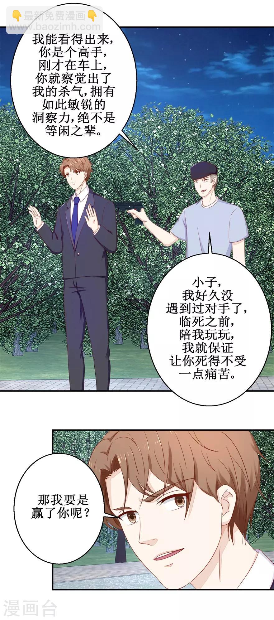 《终极透视眼》第59话 以命相搏 第7页