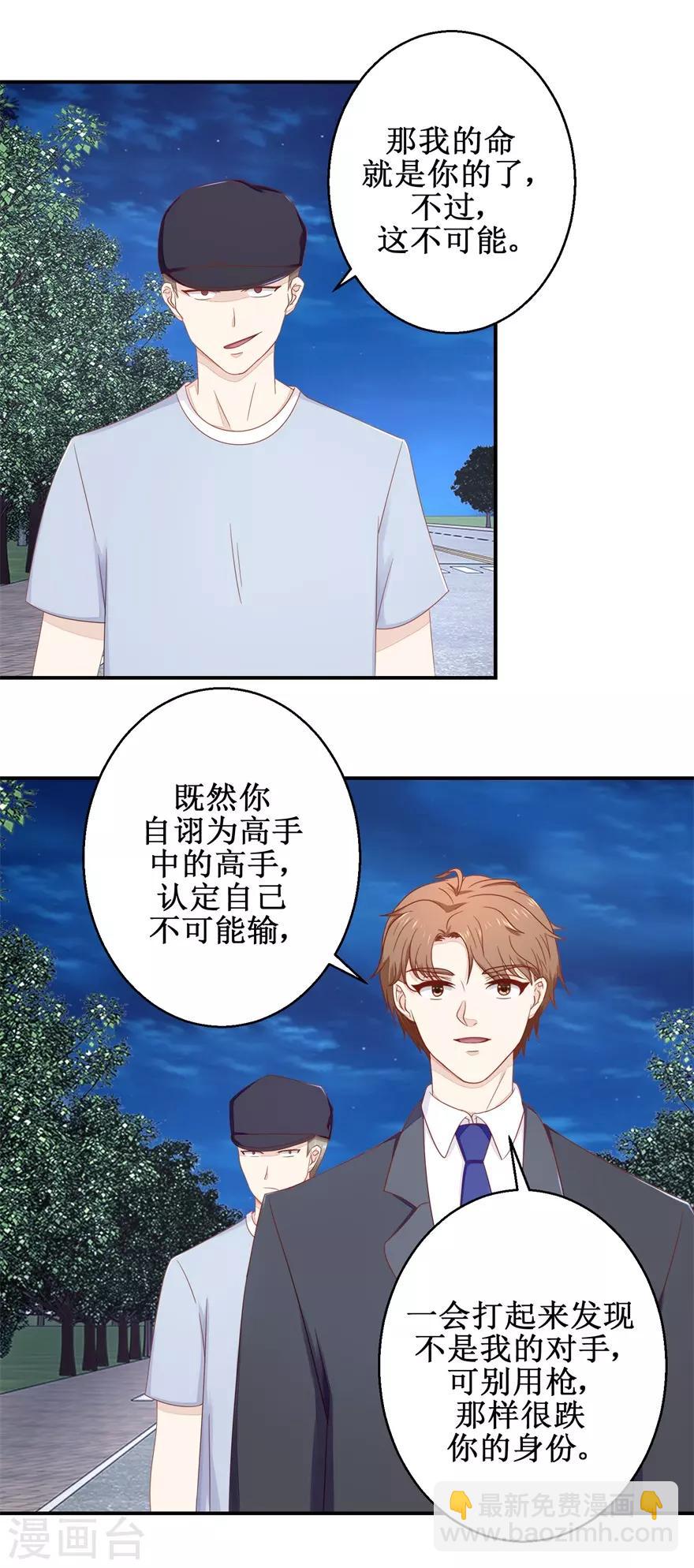 《终极透视眼》第59话 以命相搏 第8页