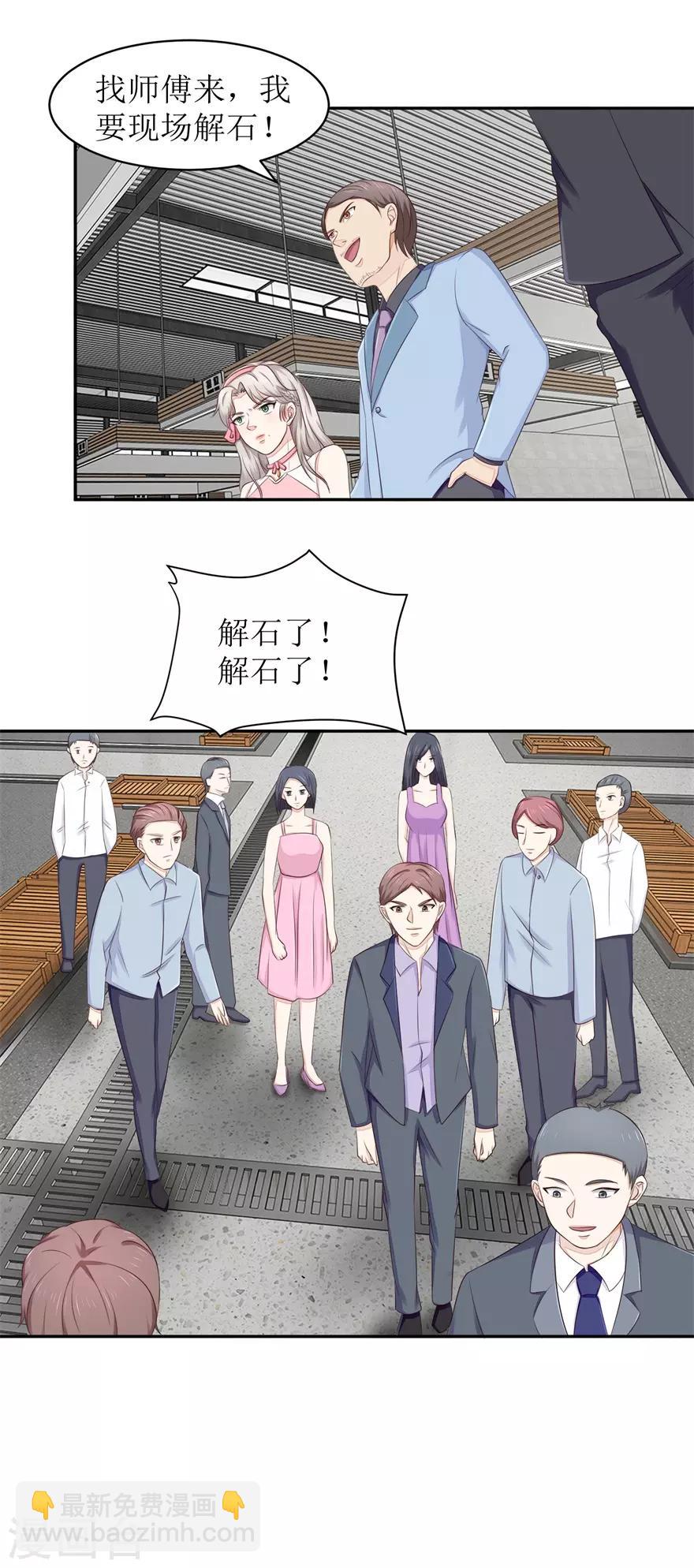 《终极透视眼》第63话 尾随者 第11页