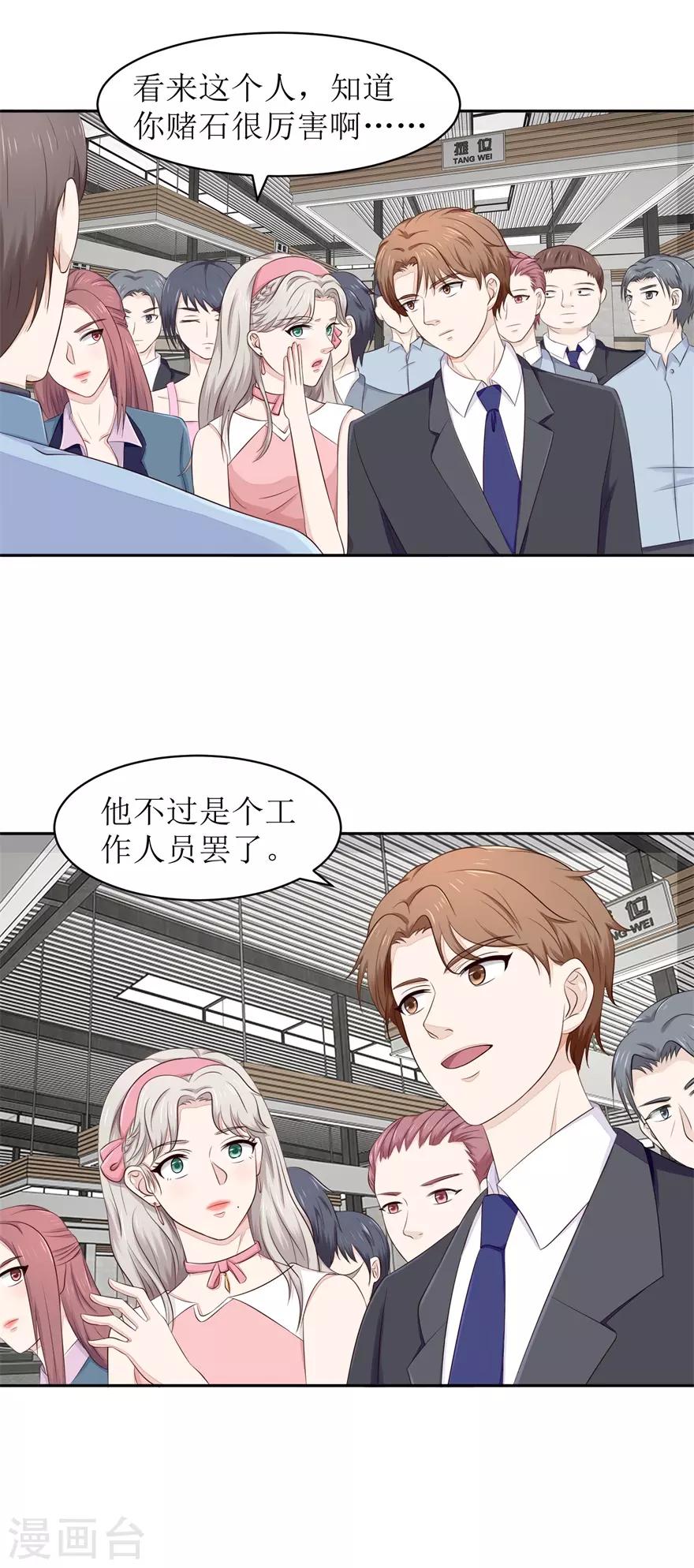 《终极透视眼》第63话 尾随者 第12页