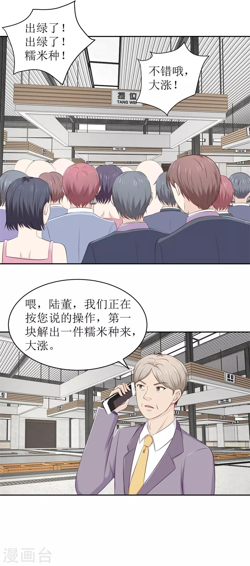 《终极透视眼》第63话 尾随者 第14页