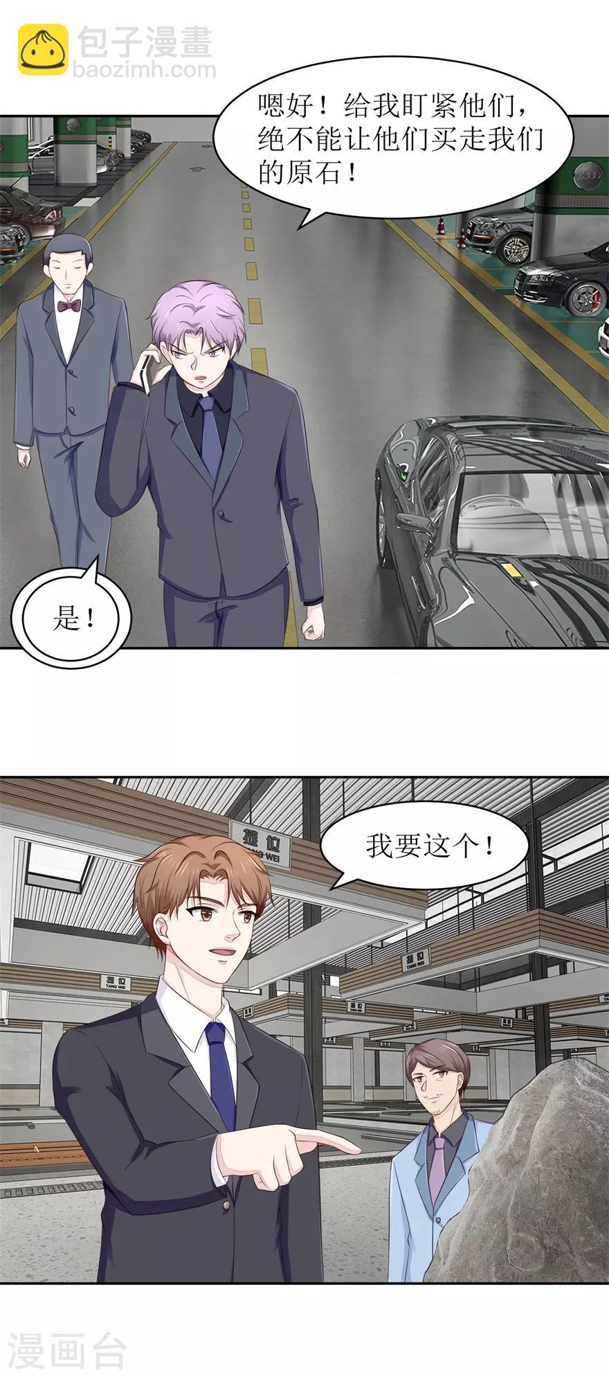 《终极透视眼》第63话 尾随者 第15页