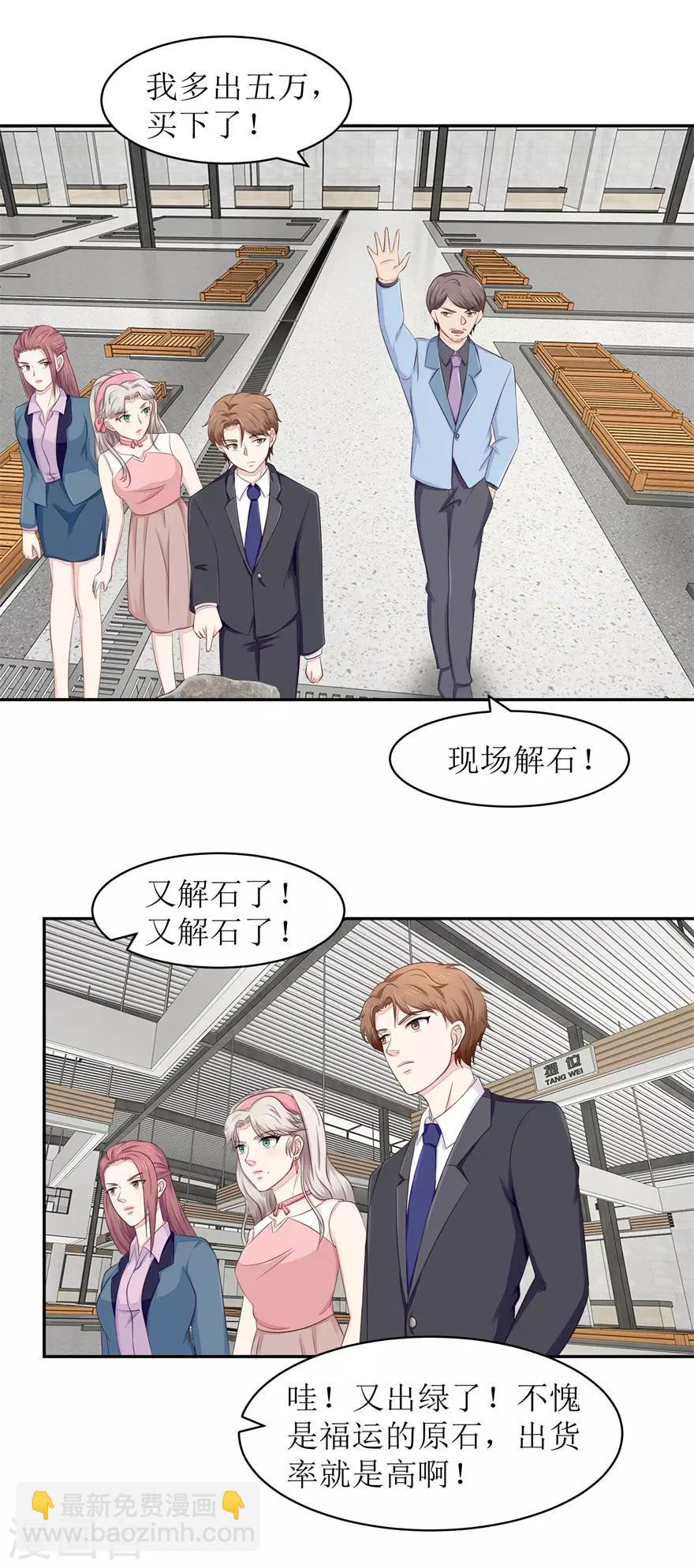 《终极透视眼》第63话 尾随者 第16页