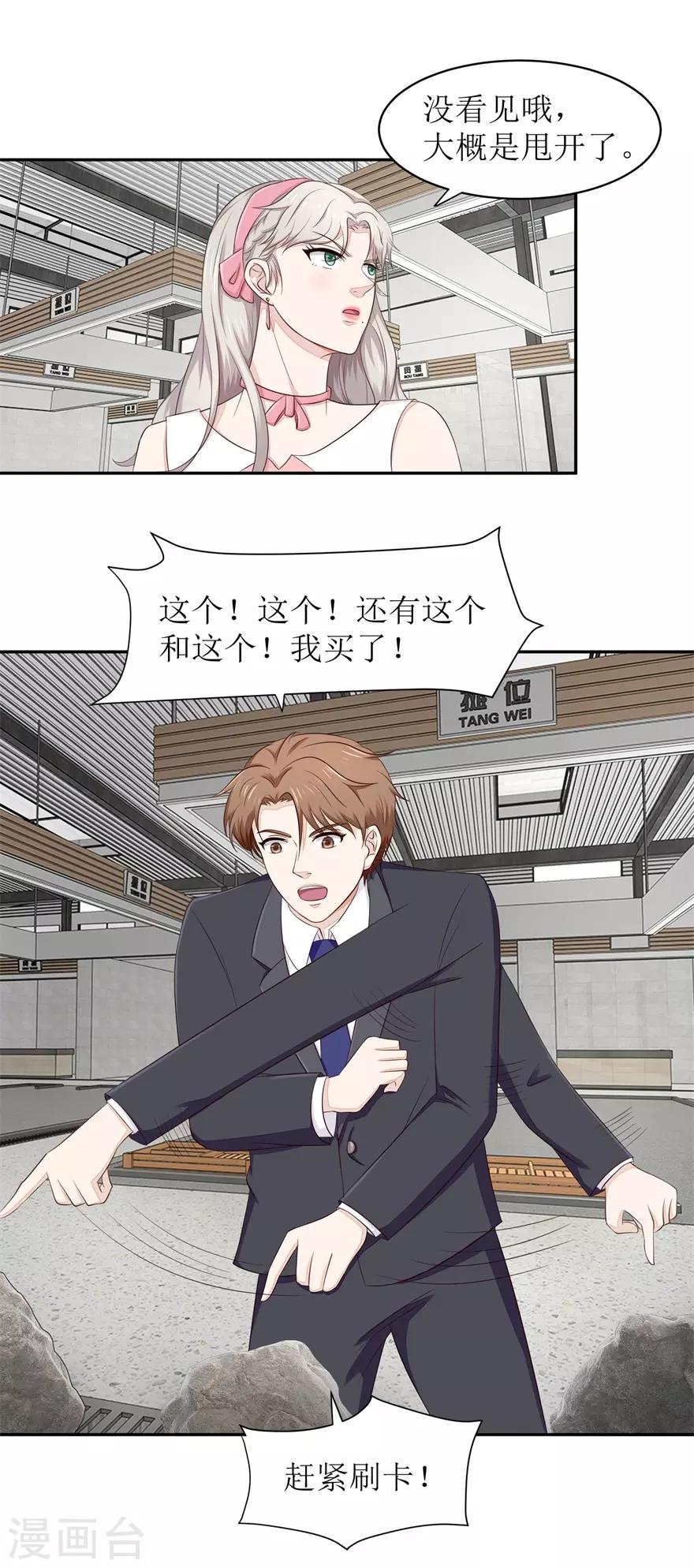 《终极透视眼》第63话 尾随者 第18页