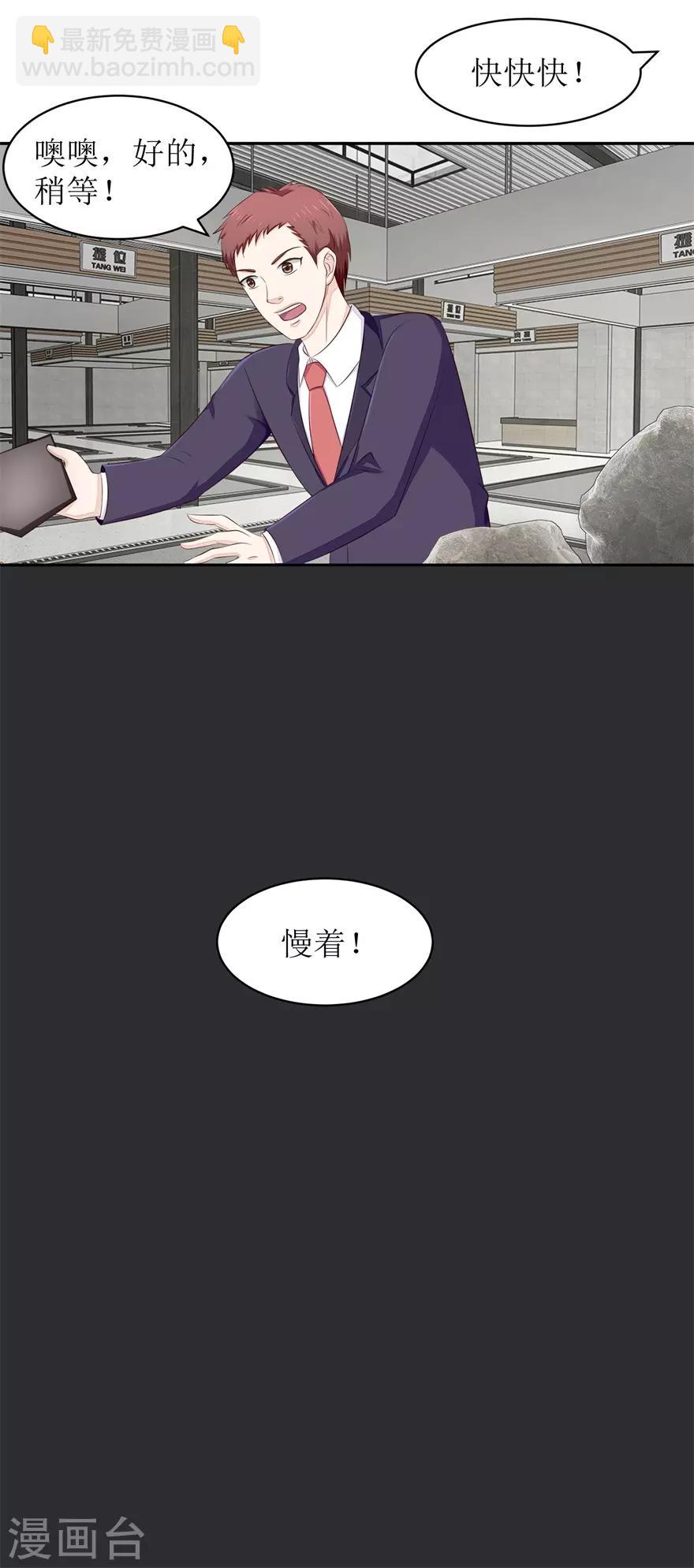 《终极透视眼》第63话 尾随者 第19页