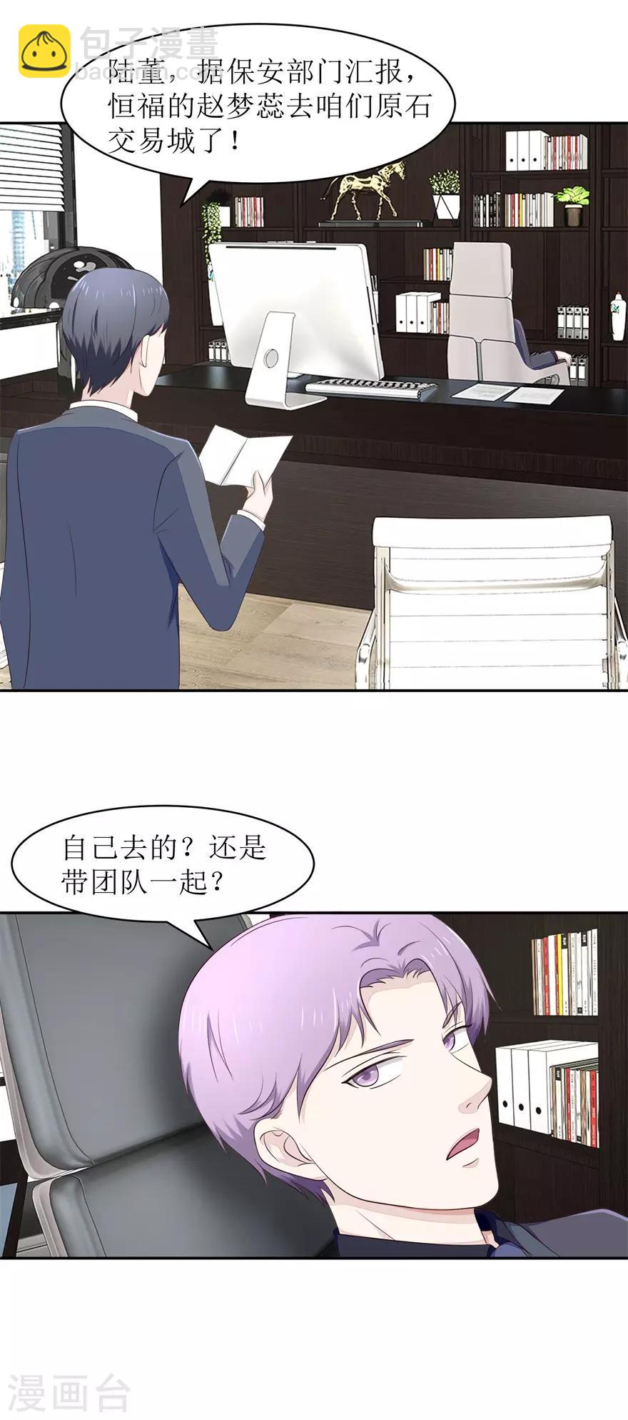 《终极透视眼》第63话 尾随者 第4页