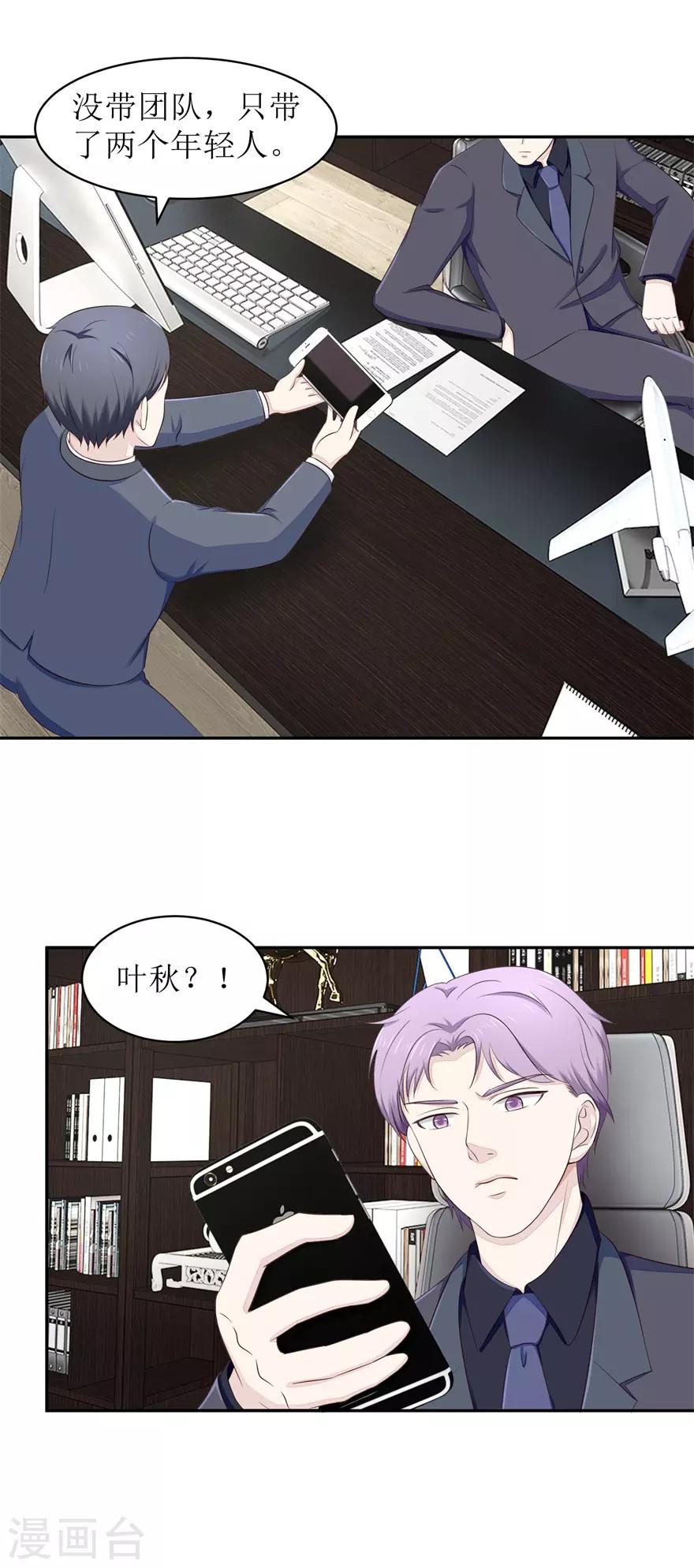 《终极透视眼》第63话 尾随者 第5页