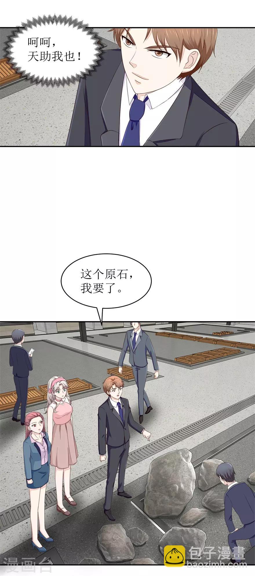 《终极透视眼》第63话 尾随者 第8页