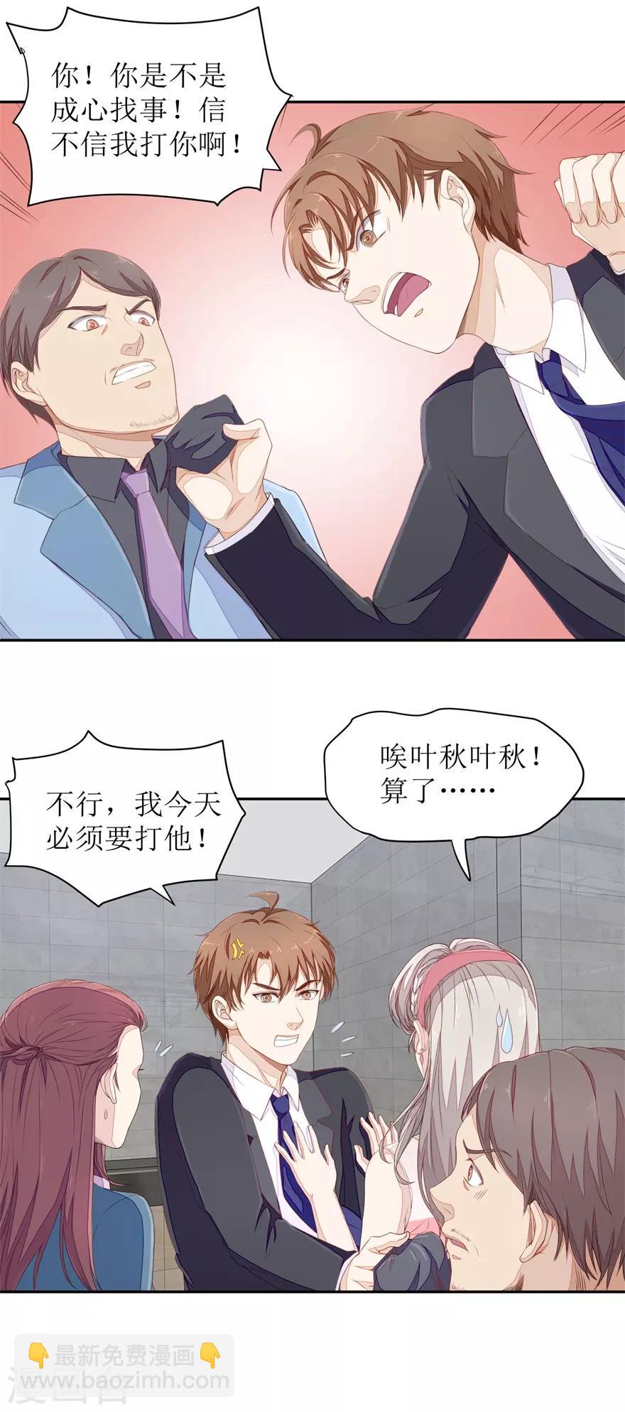 《终极透视眼》第64话 斗智斗勇 第10页