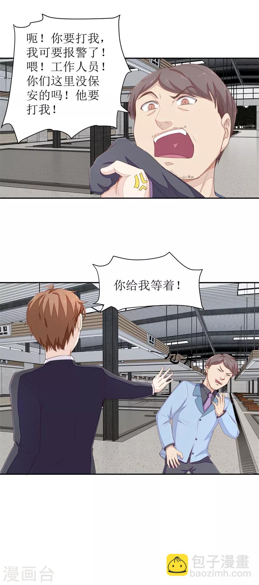 《终极透视眼》第64话 斗智斗勇 第11页