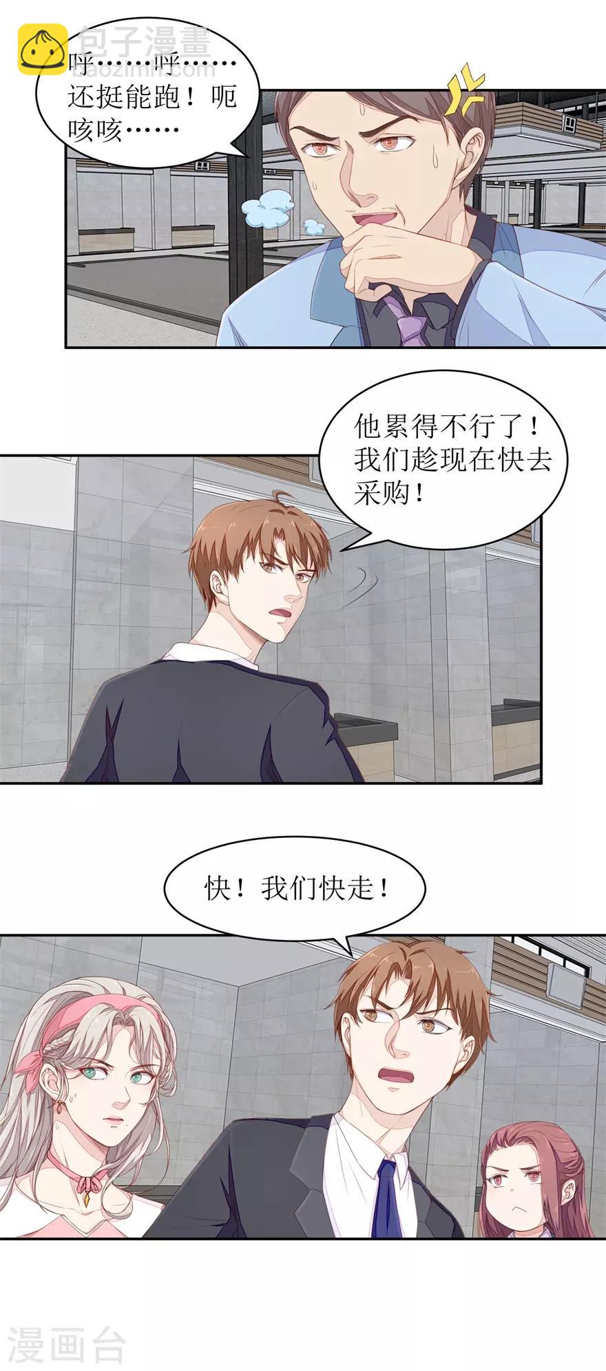 《终极透视眼》第64话 斗智斗勇 第12页