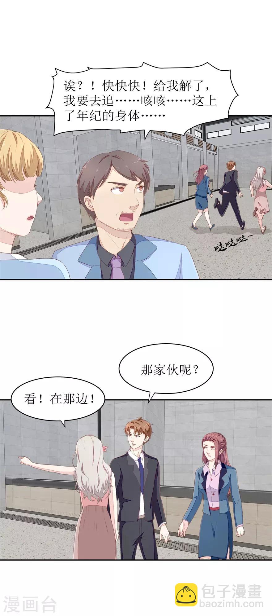 《终极透视眼》第64话 斗智斗勇 第13页