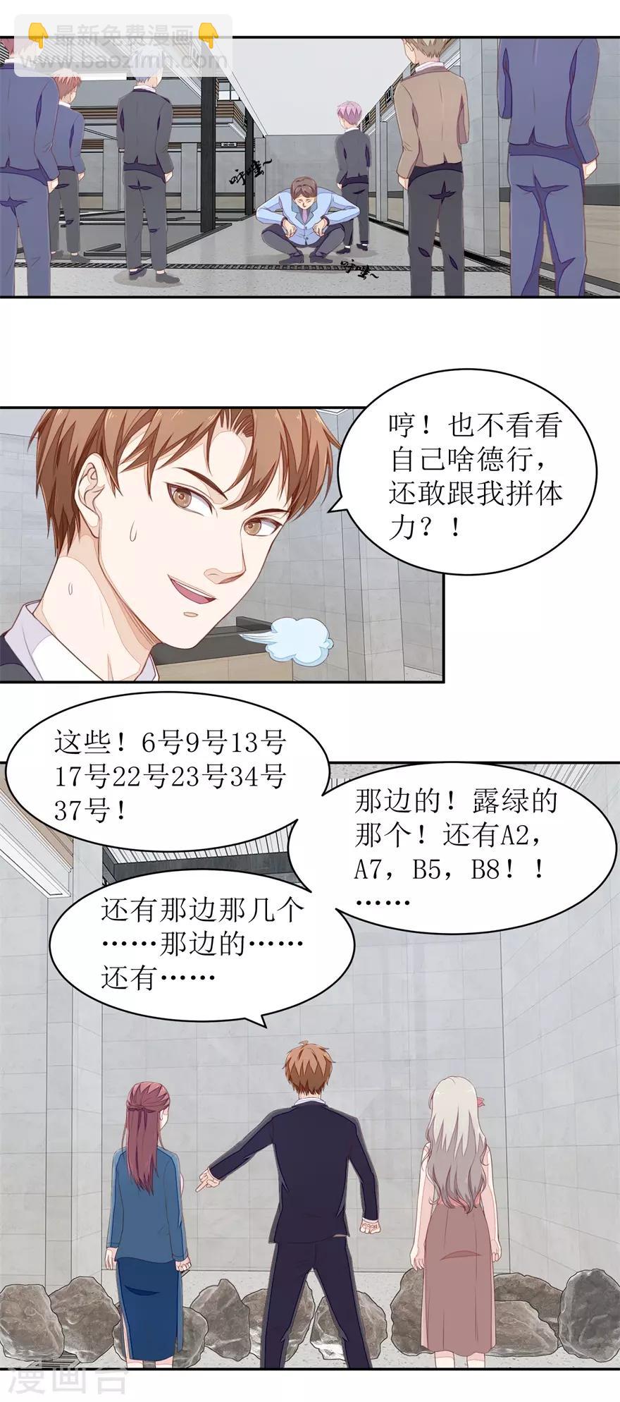 《终极透视眼》第64话 斗智斗勇 第14页
