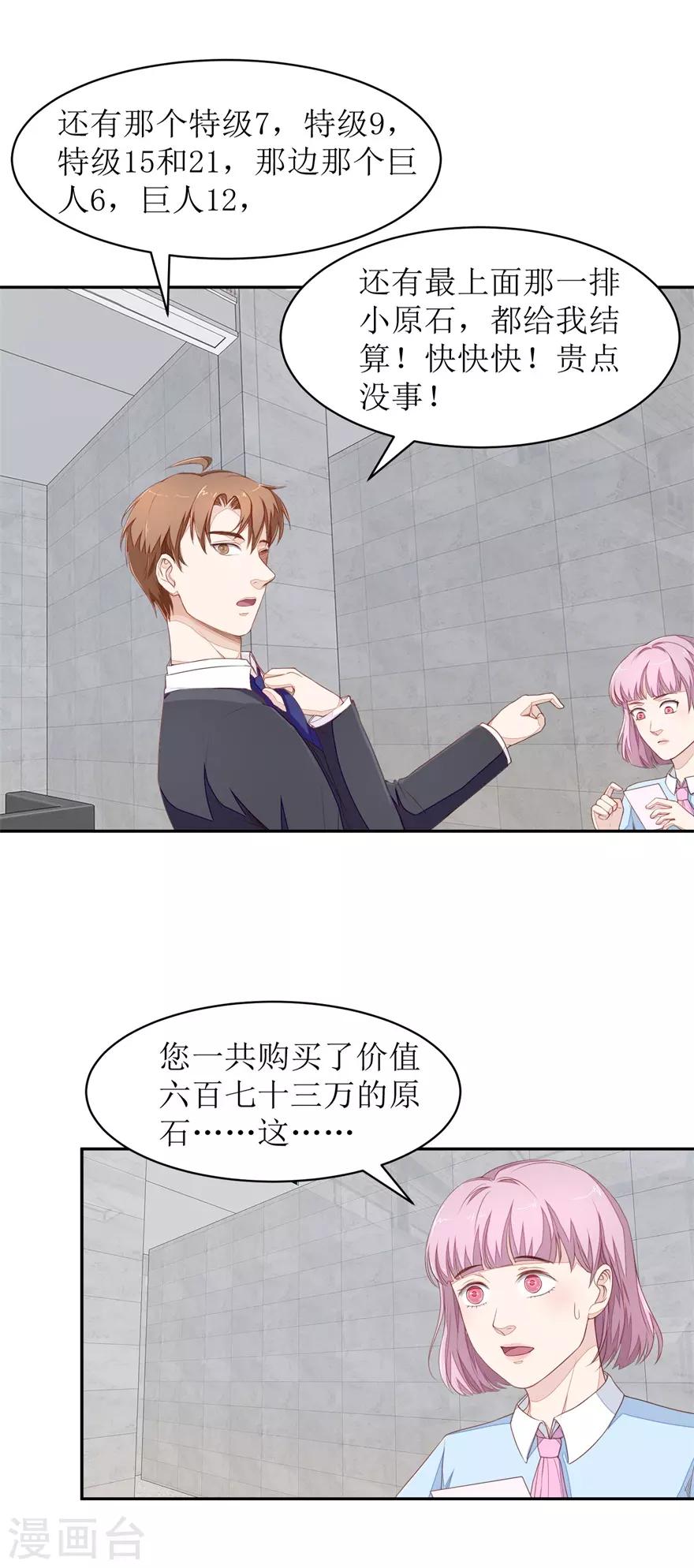 《终极透视眼》第64话 斗智斗勇 第15页