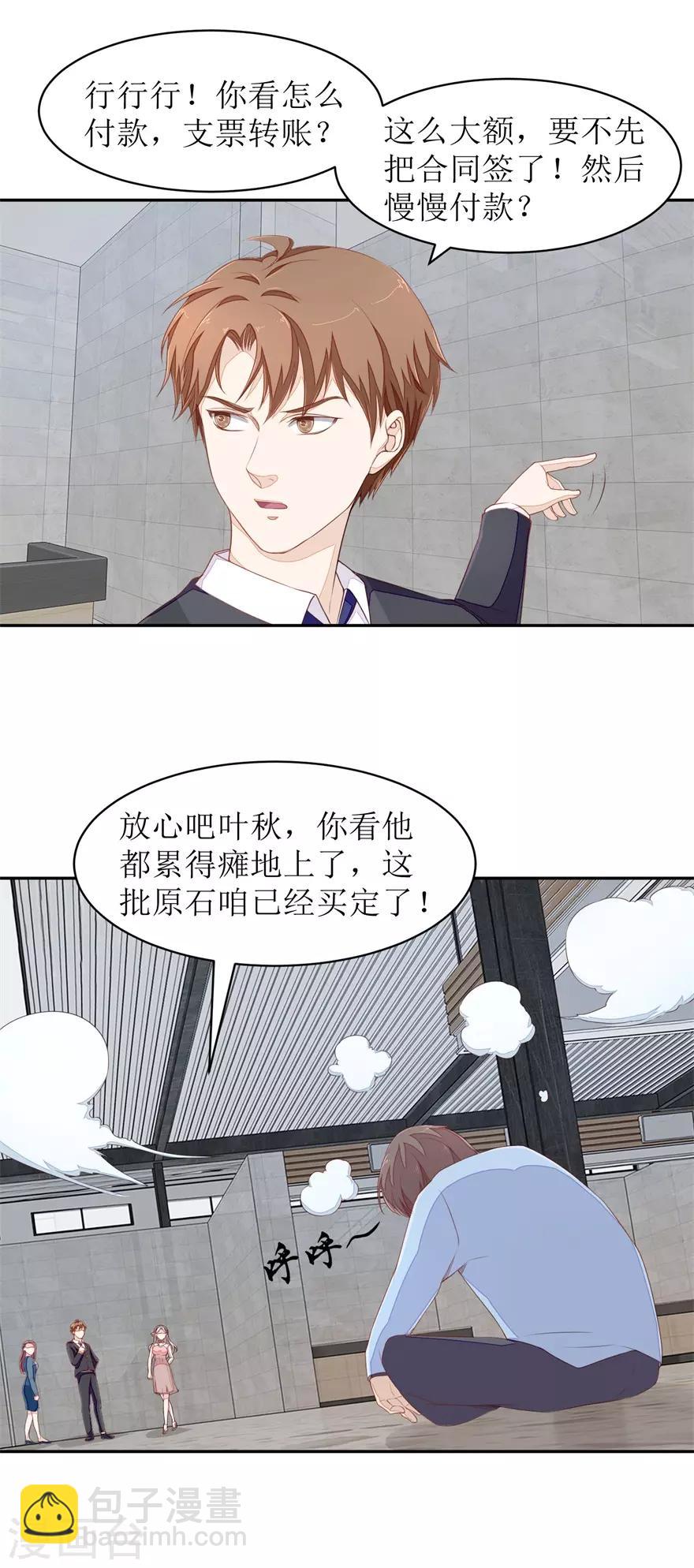 《终极透视眼》第64话 斗智斗勇 第16页
