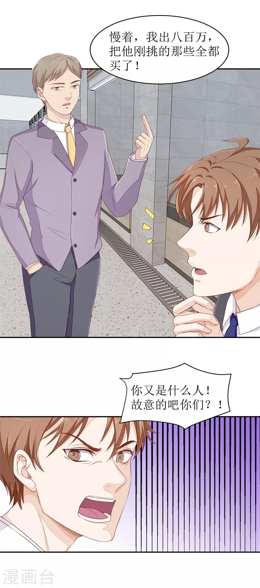 《终极透视眼》第64话 斗智斗勇 第17页