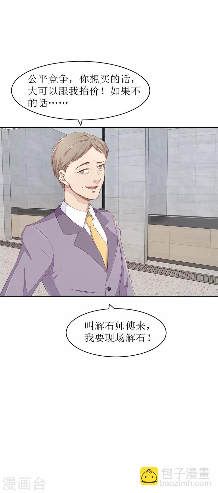 《终极透视眼》第64话 斗智斗勇 第18页