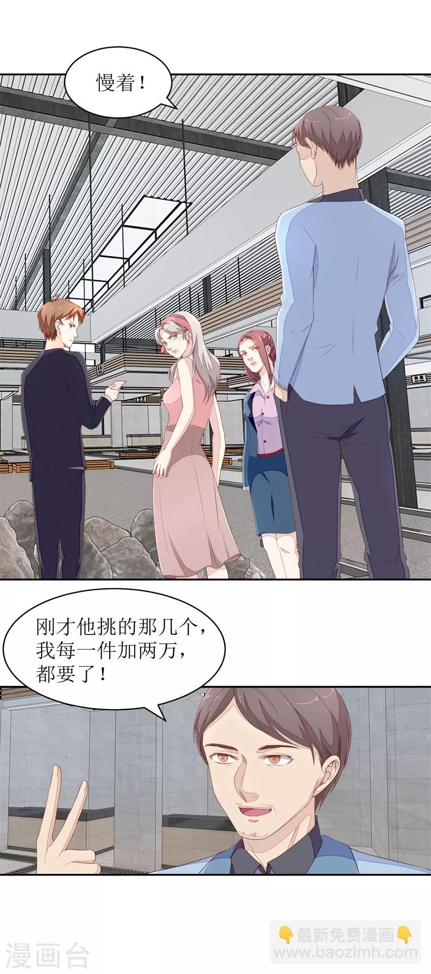 《终极透视眼》第64话 斗智斗勇 第2页