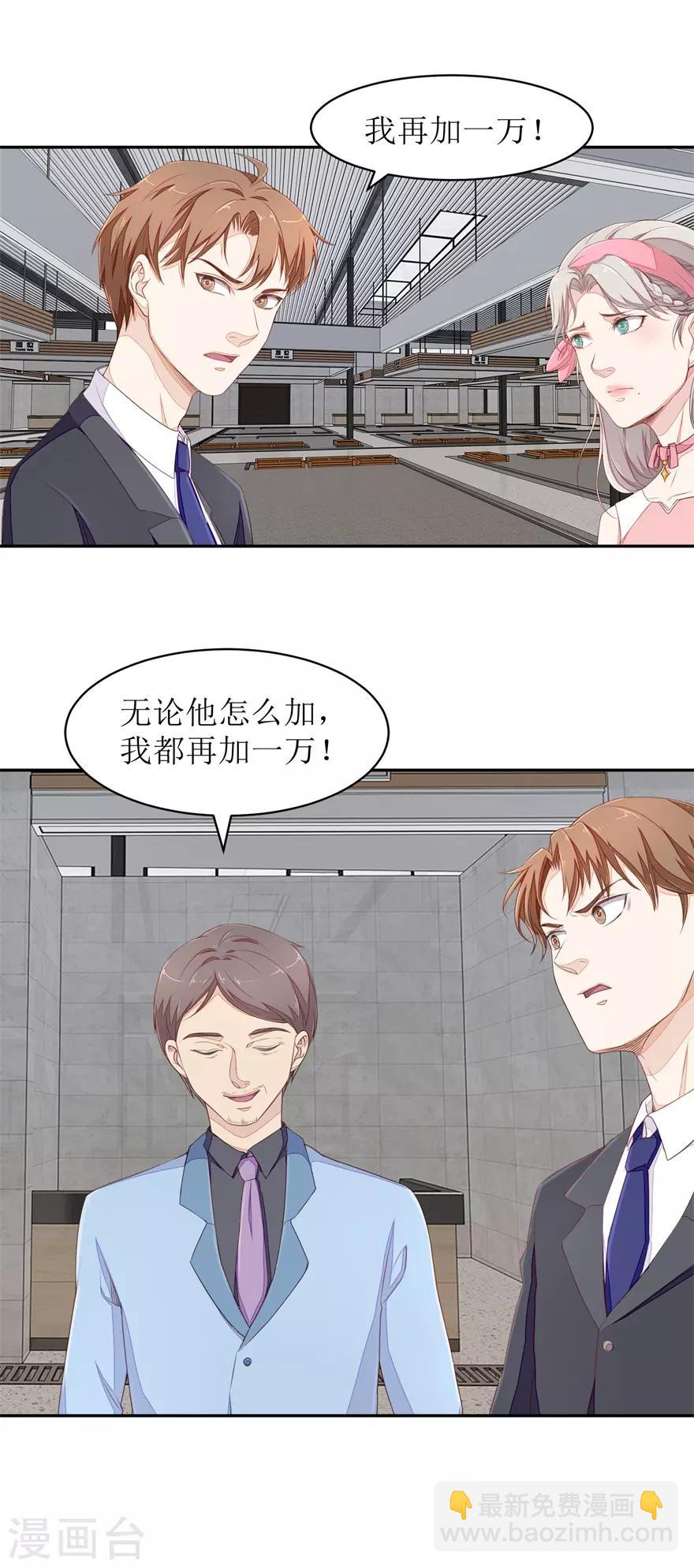 《终极透视眼》第64话 斗智斗勇 第3页