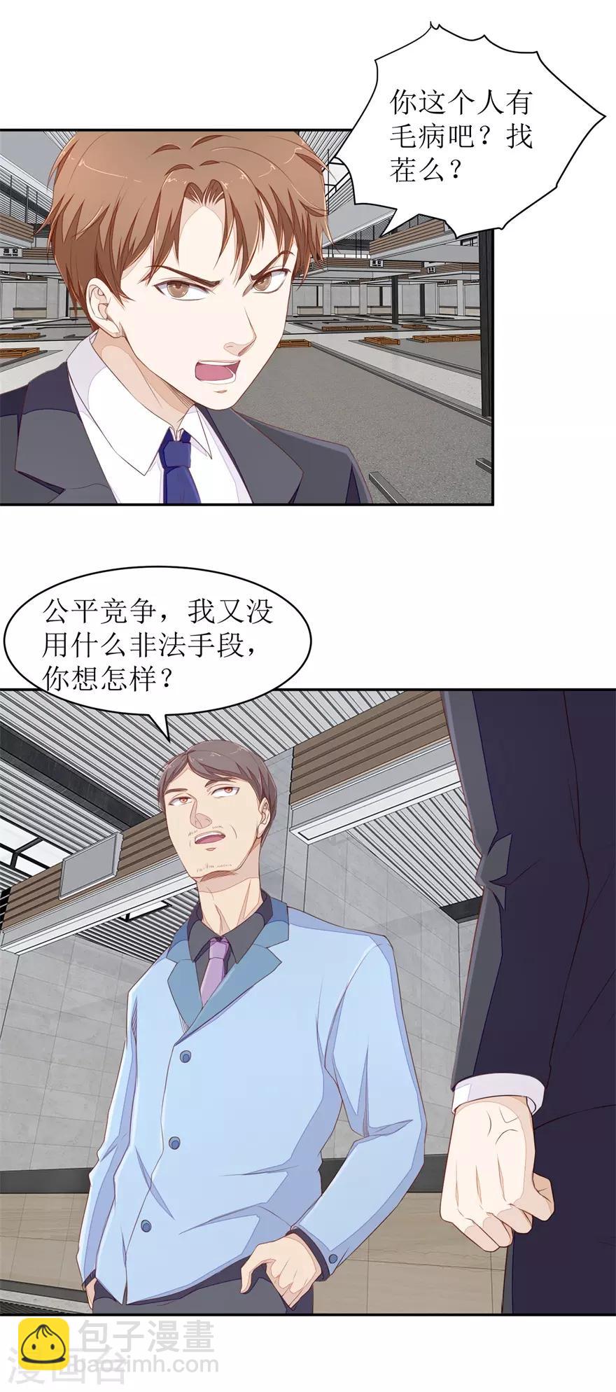 《终极透视眼》第64话 斗智斗勇 第4页