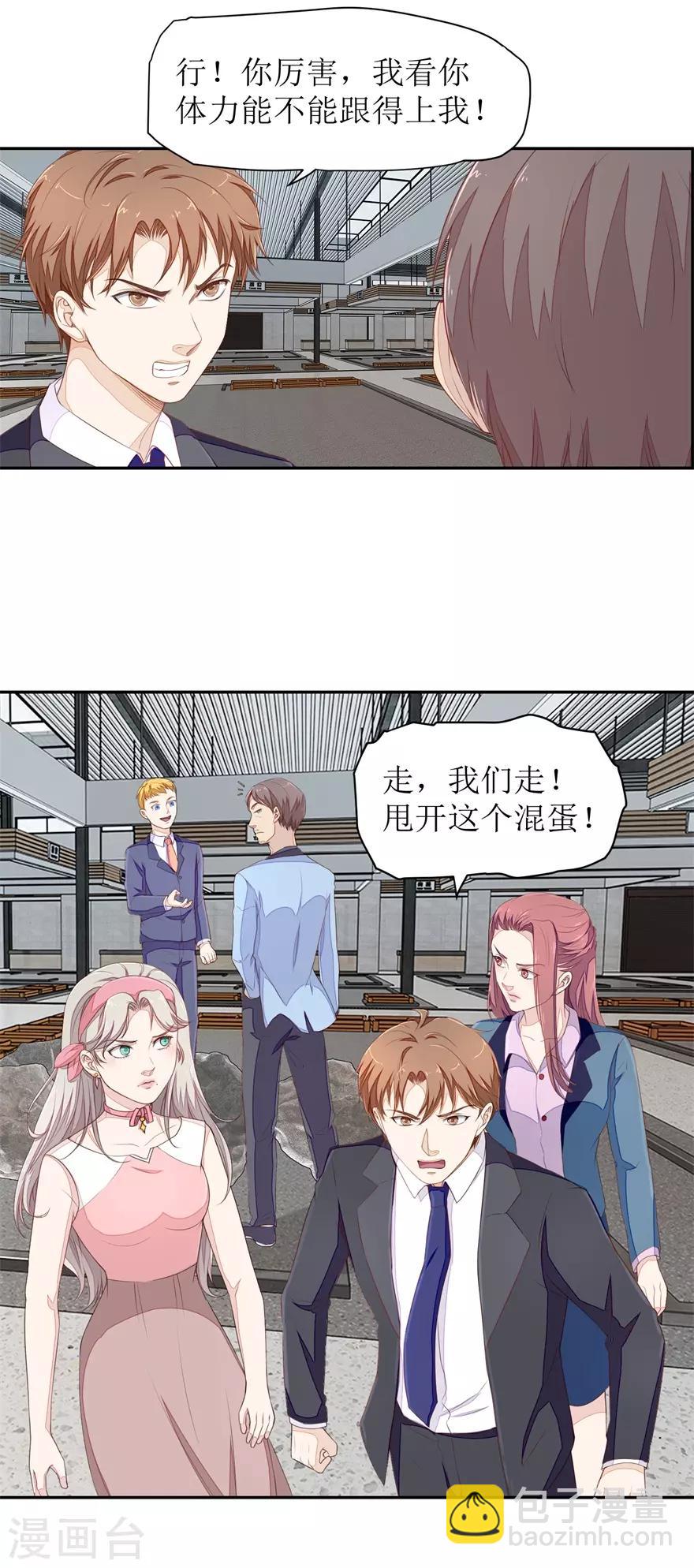 《终极透视眼》第64话 斗智斗勇 第5页