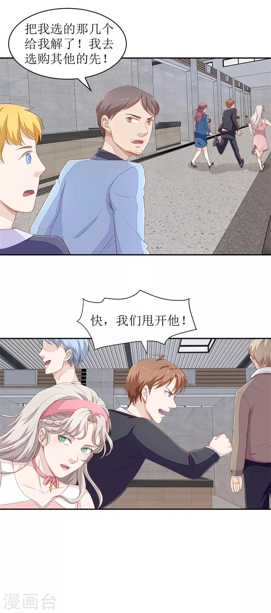 《终极透视眼》第64话 斗智斗勇 第6页