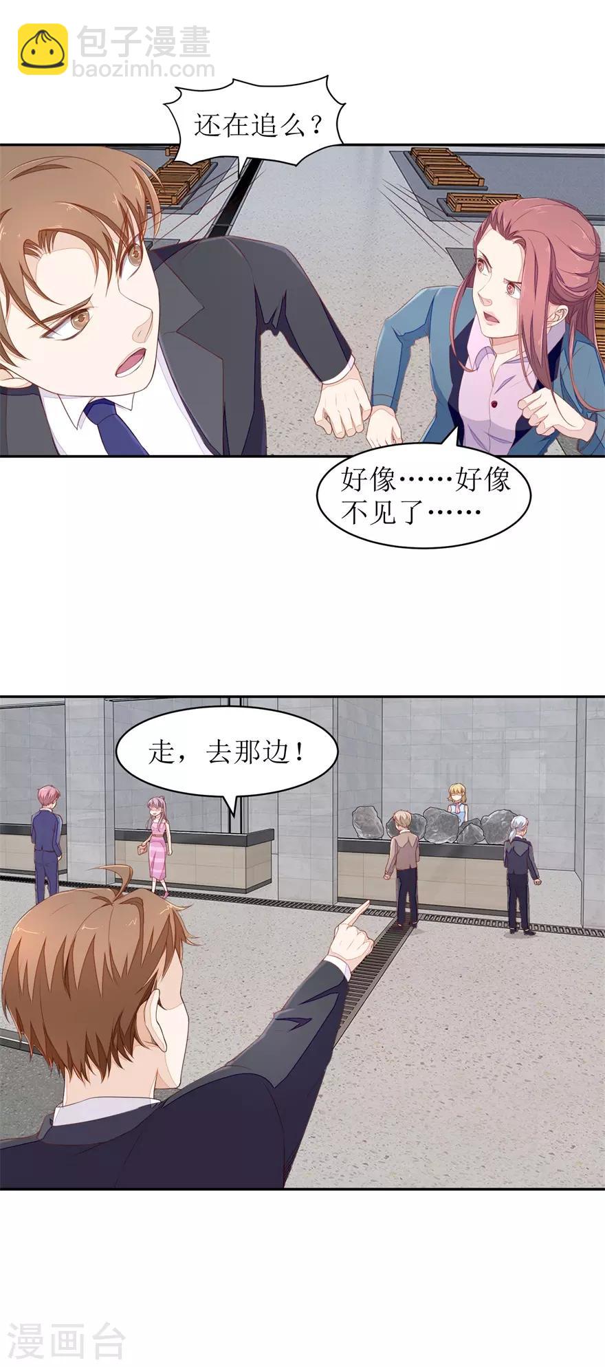 《终极透视眼》第64话 斗智斗勇 第7页