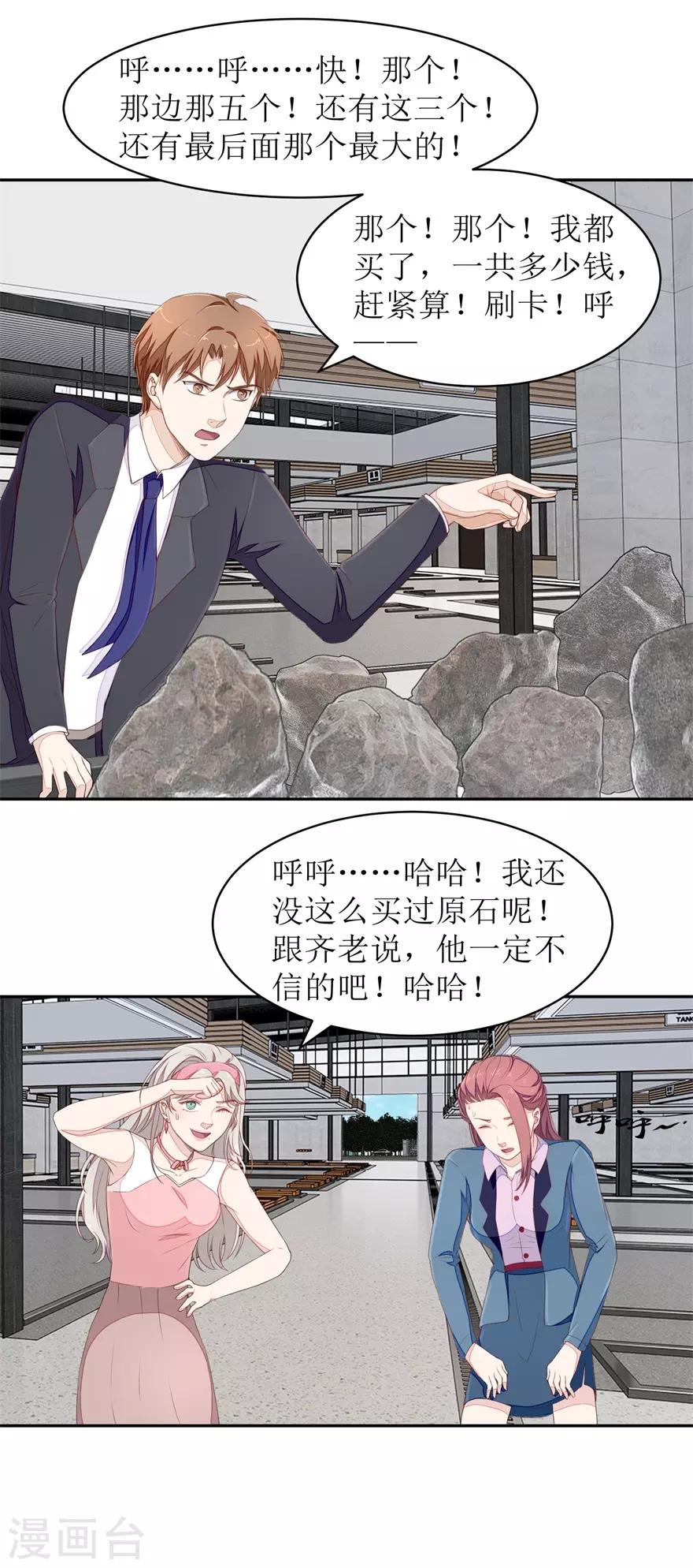 《终极透视眼》第64话 斗智斗勇 第8页