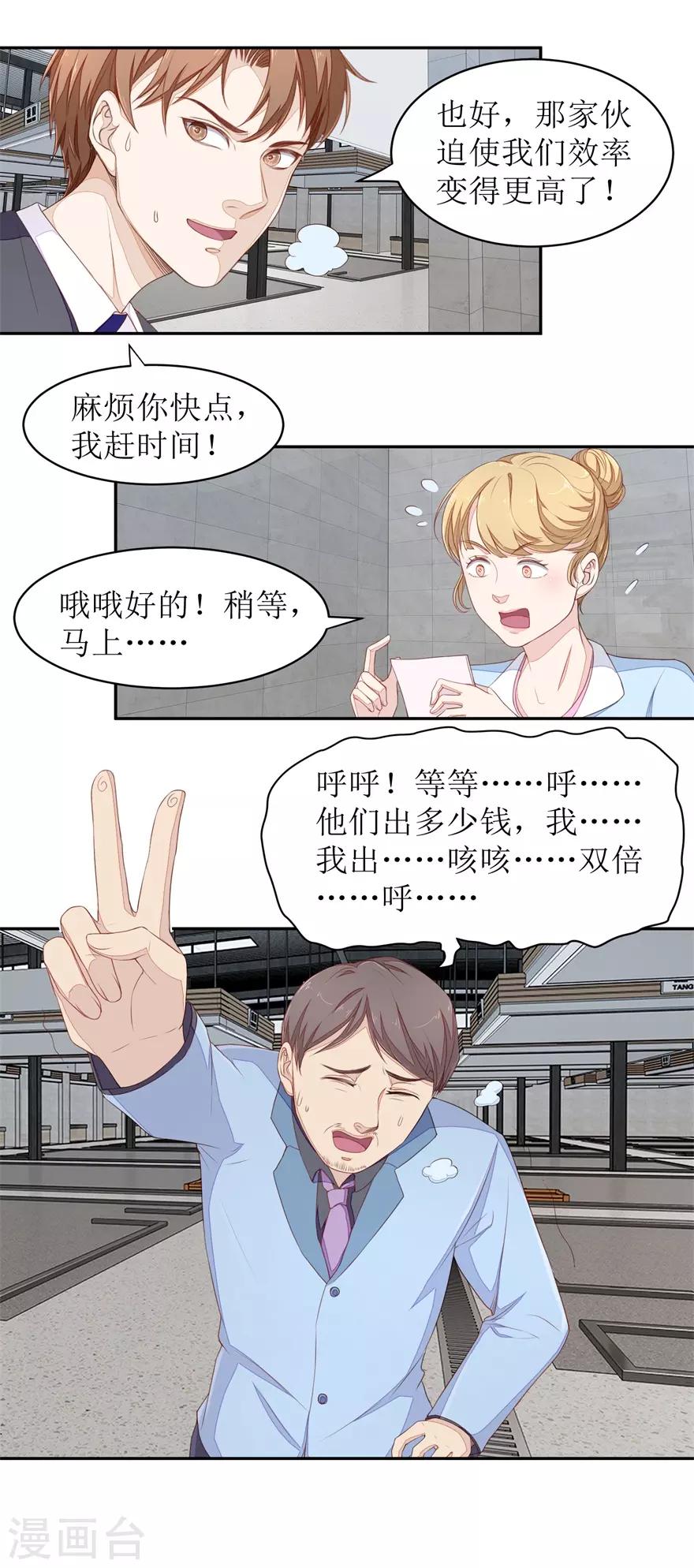 《终极透视眼》第64话 斗智斗勇 第9页
