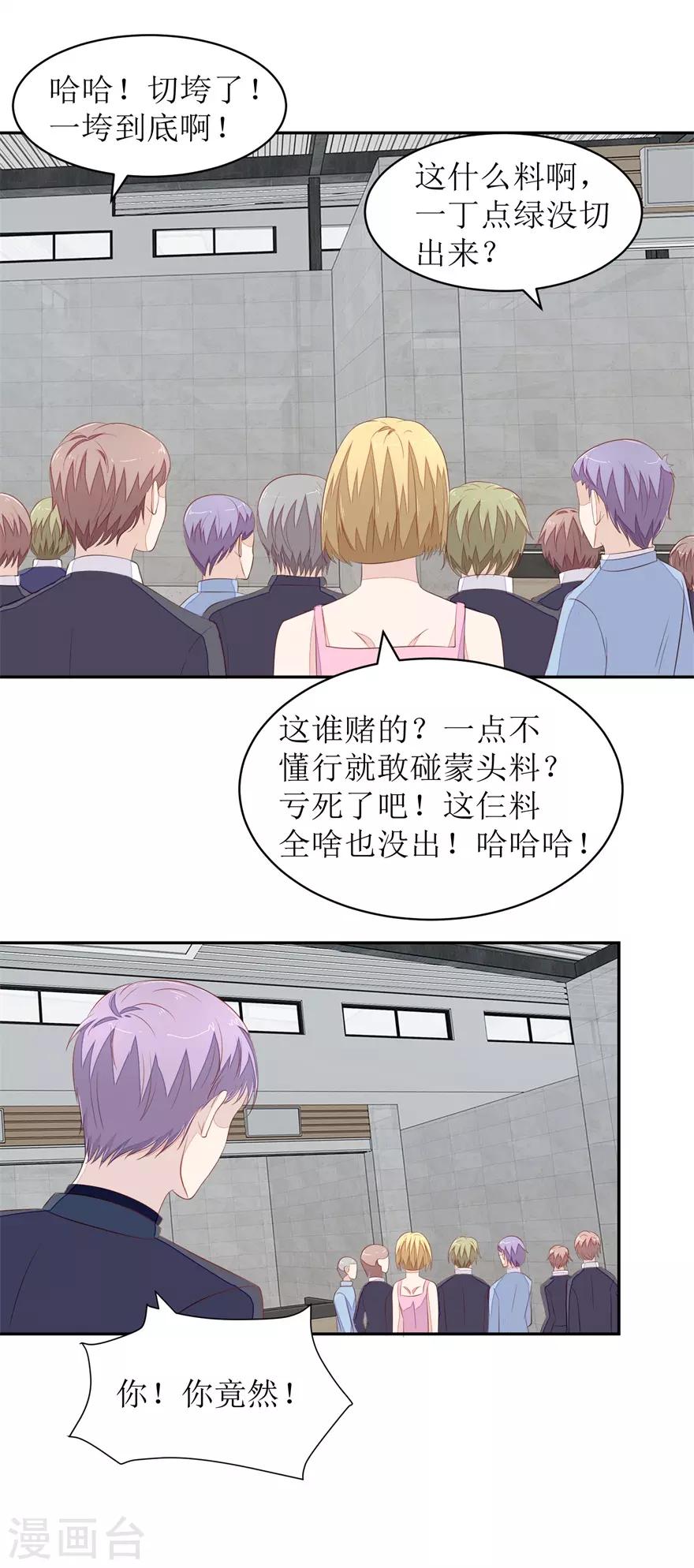 《终极透视眼》第65话 卖假货啊你 第10页