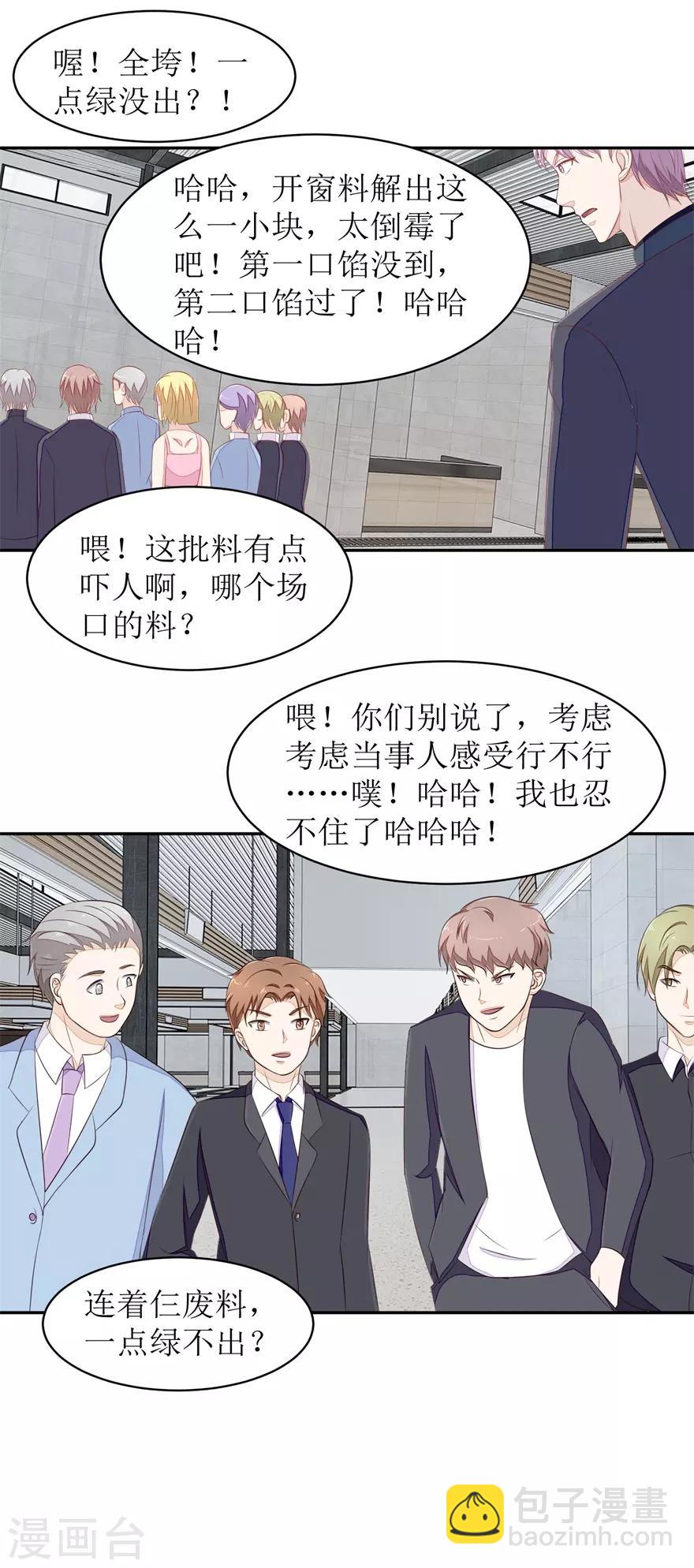 《终极透视眼》第65话 卖假货啊你 第11页