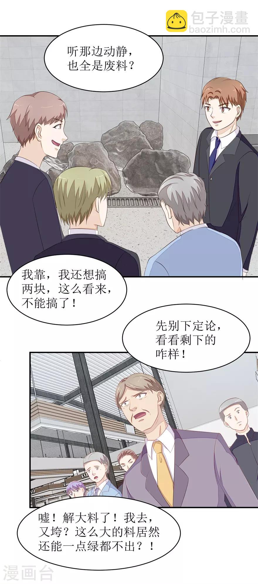 《终极透视眼》第65话 卖假货啊你 第12页