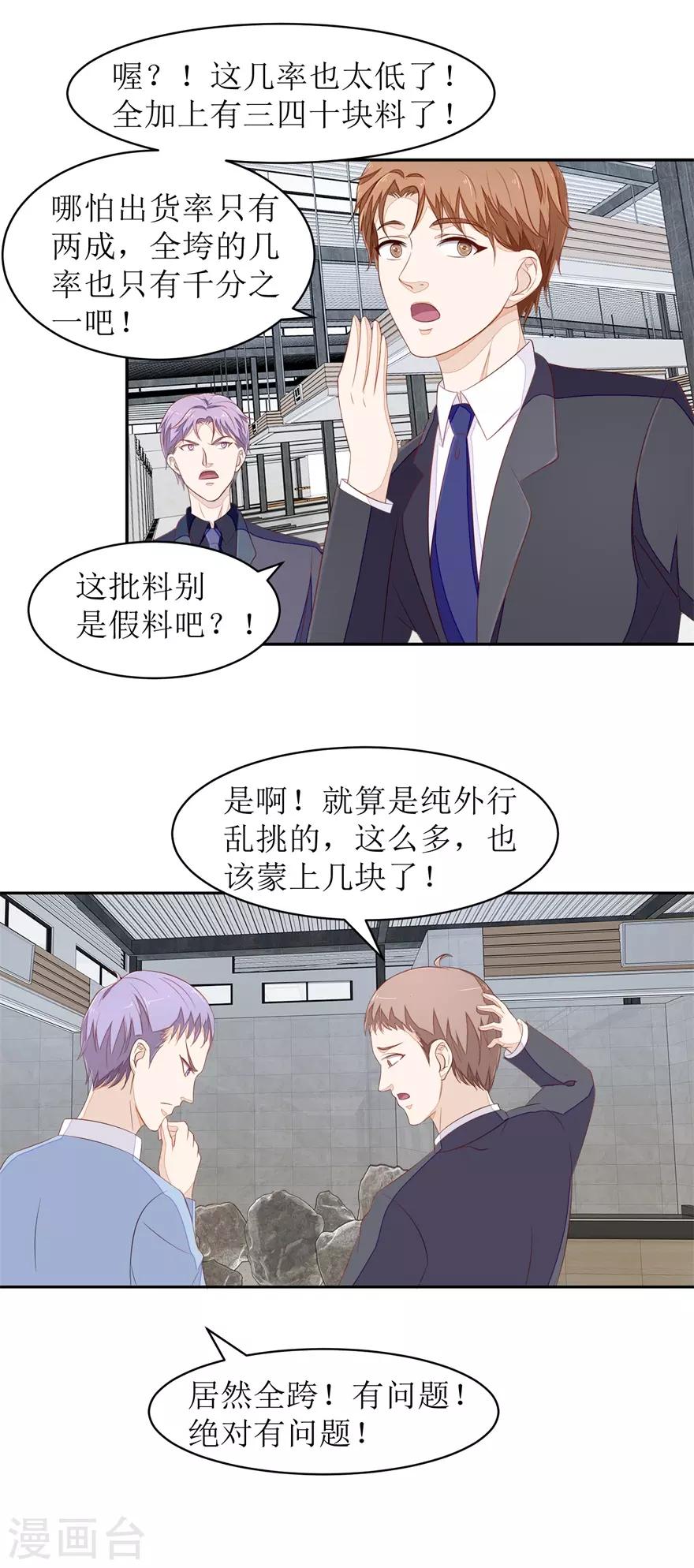 《终极透视眼》第65话 卖假货啊你 第13页