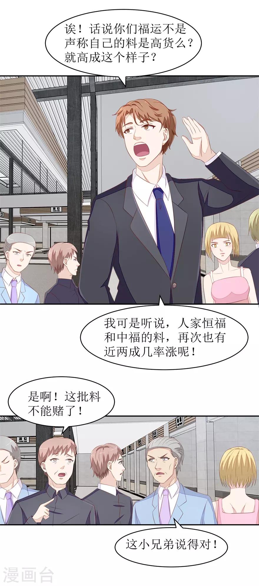 《终极透视眼》第65话 卖假货啊你 第14页